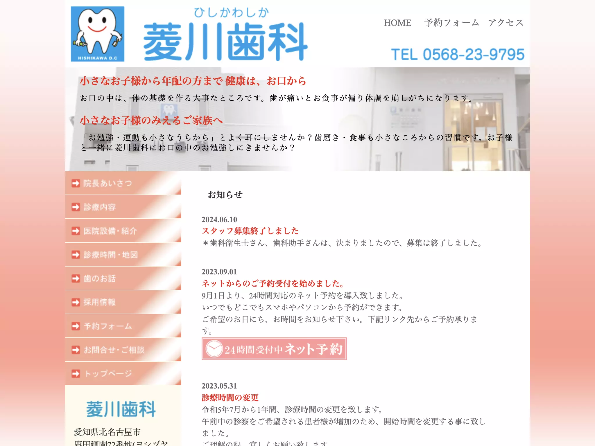 菱川歯科