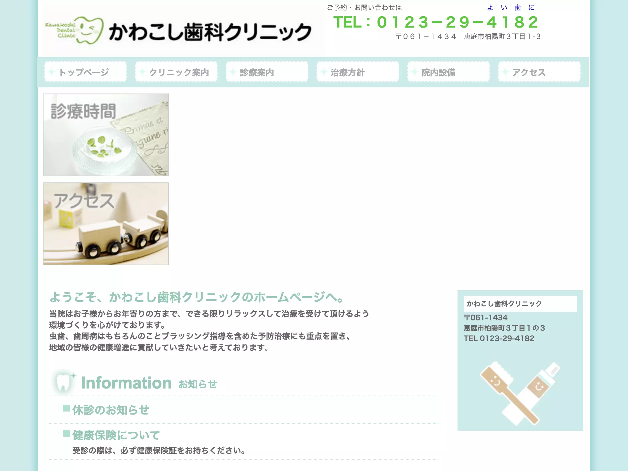 かわこし歯科クリニック