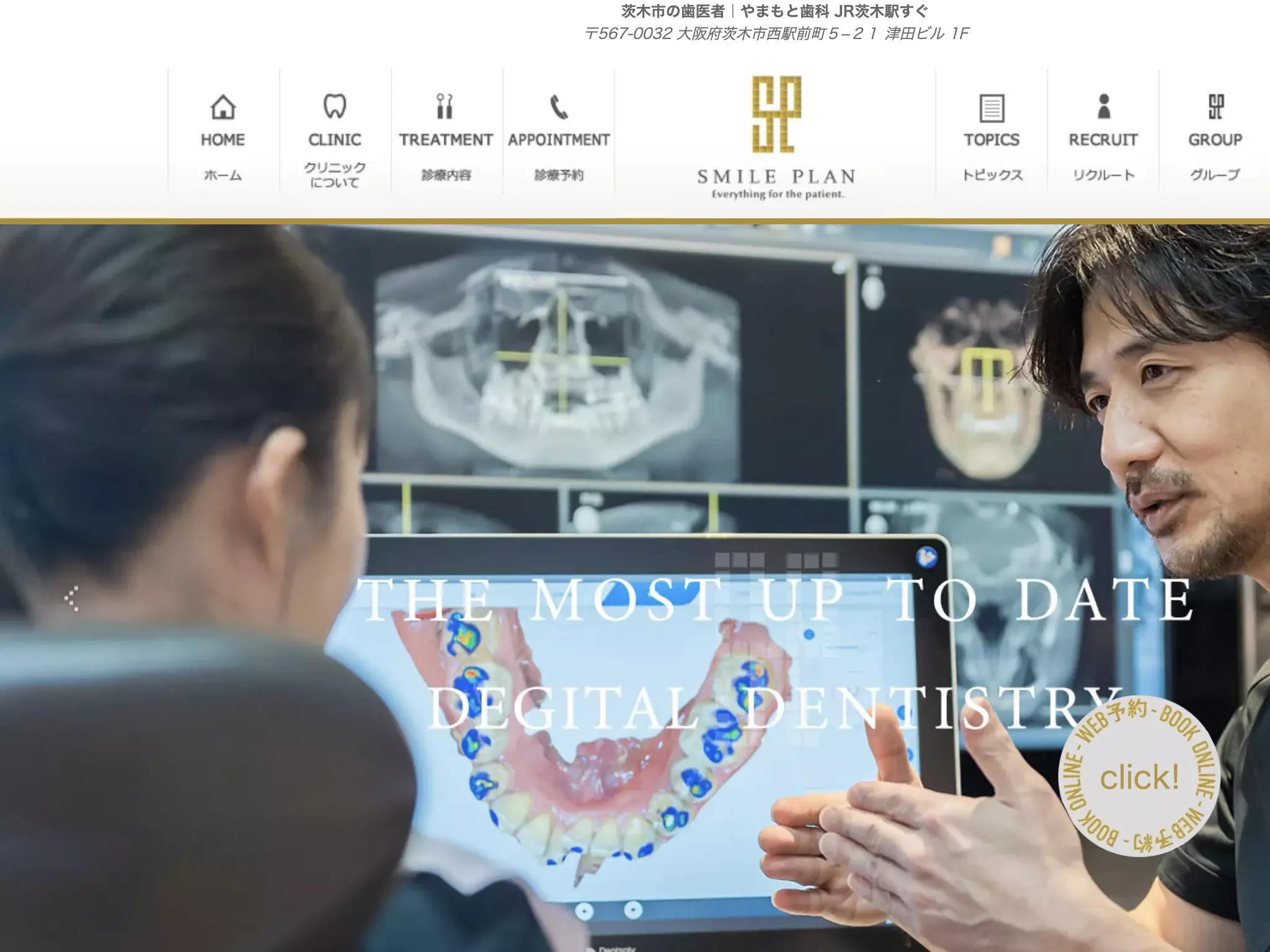 医療法人スマイルプラン　オーク歯科クリニック