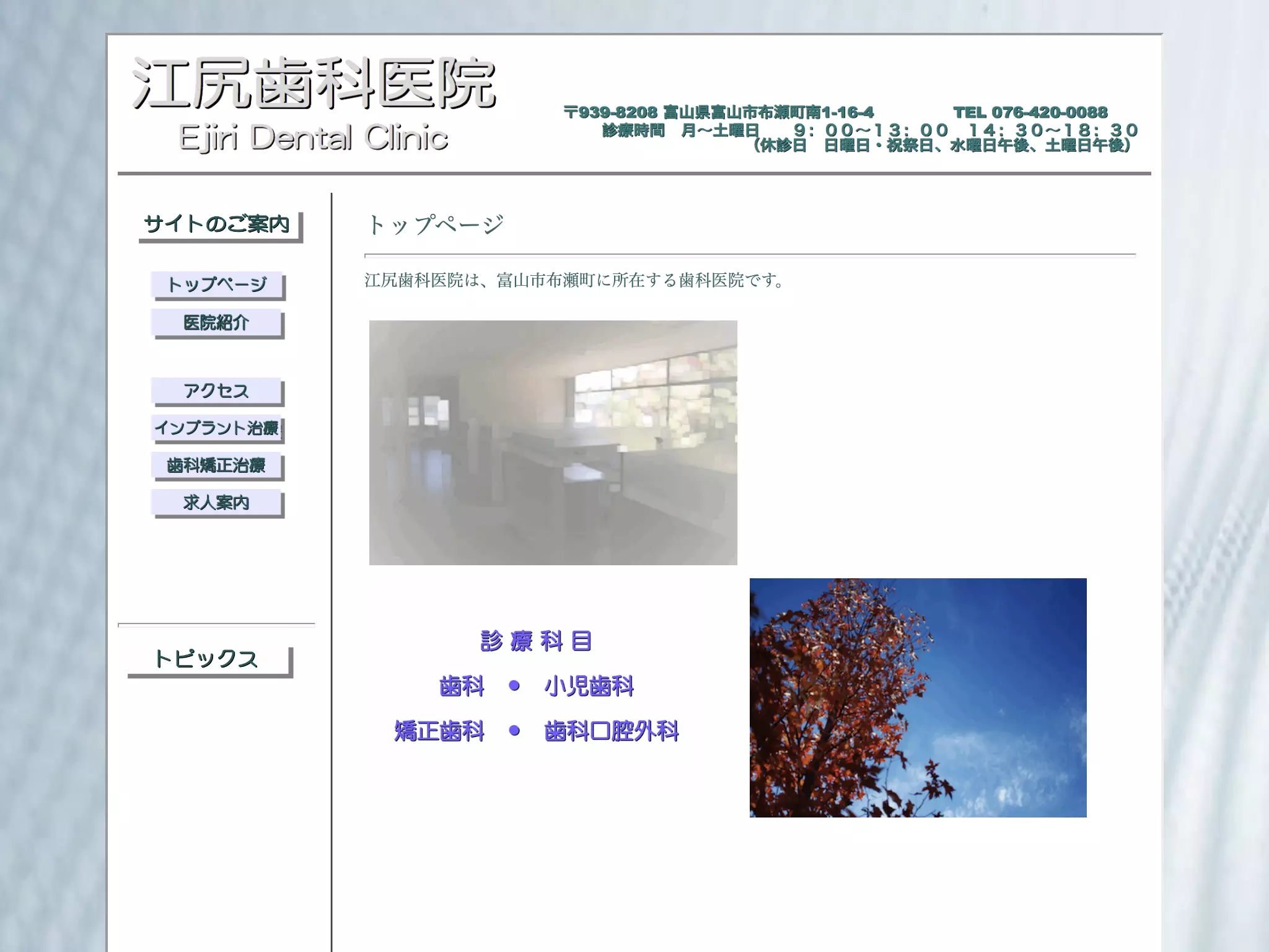 江尻歯科医院