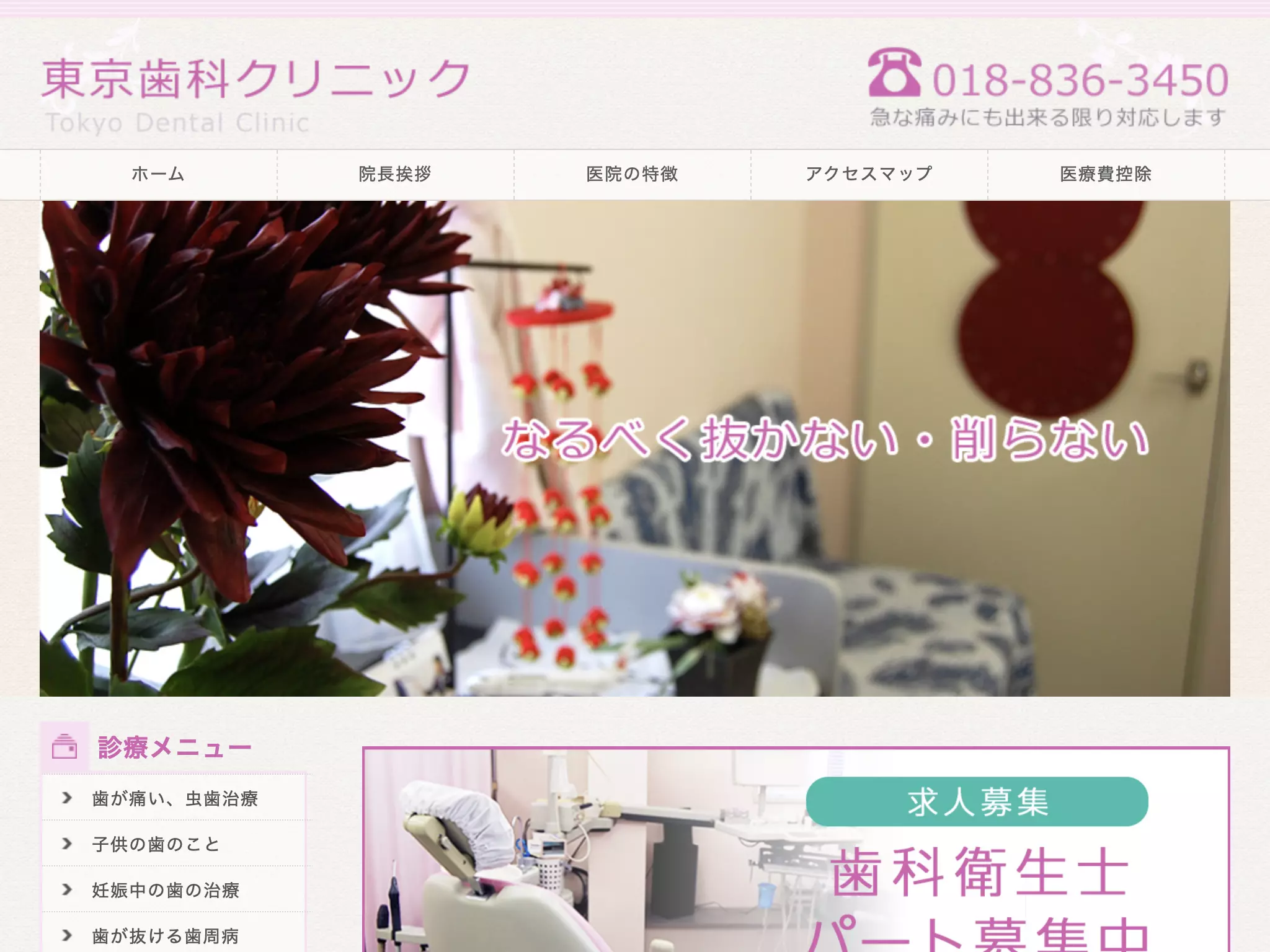 東京歯科クリニック
