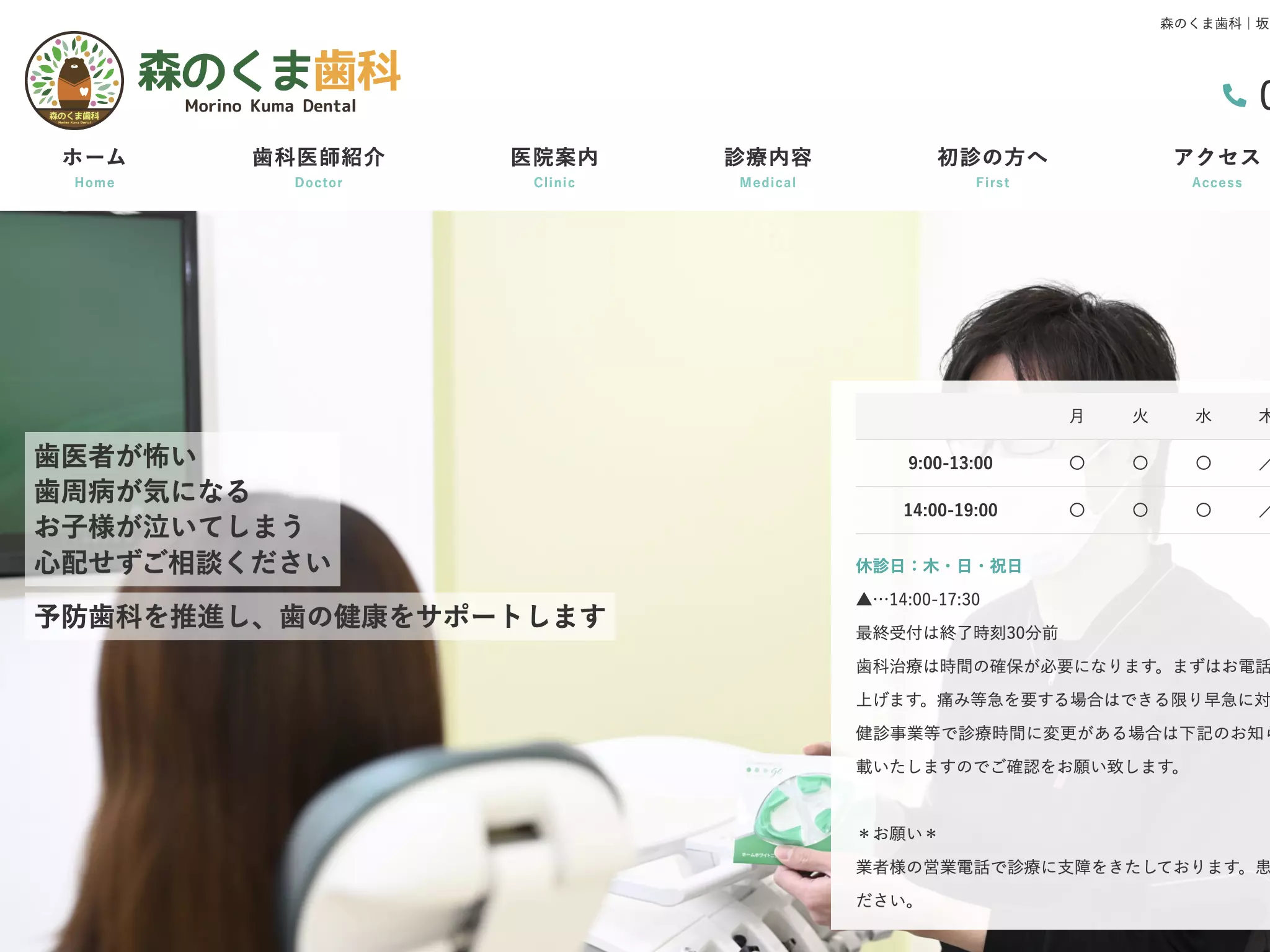 森のくま歯科の画像2
