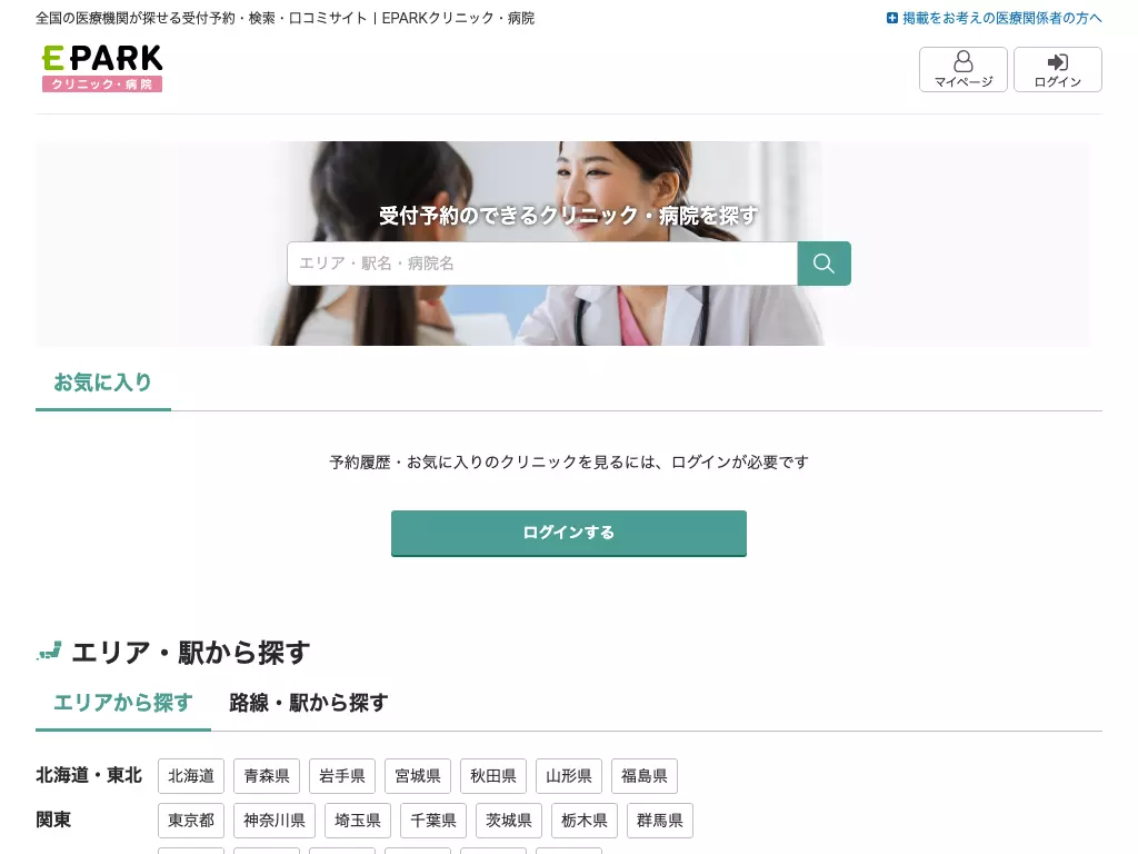 伊藤歯科医院