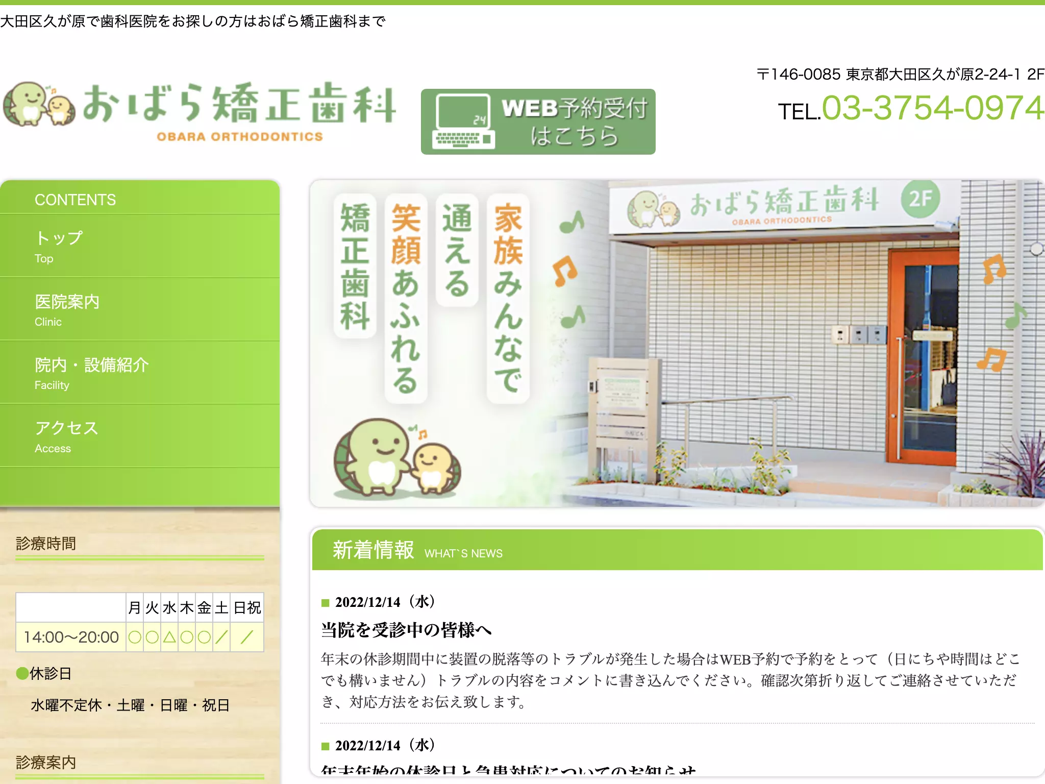 おばら矯正歯科