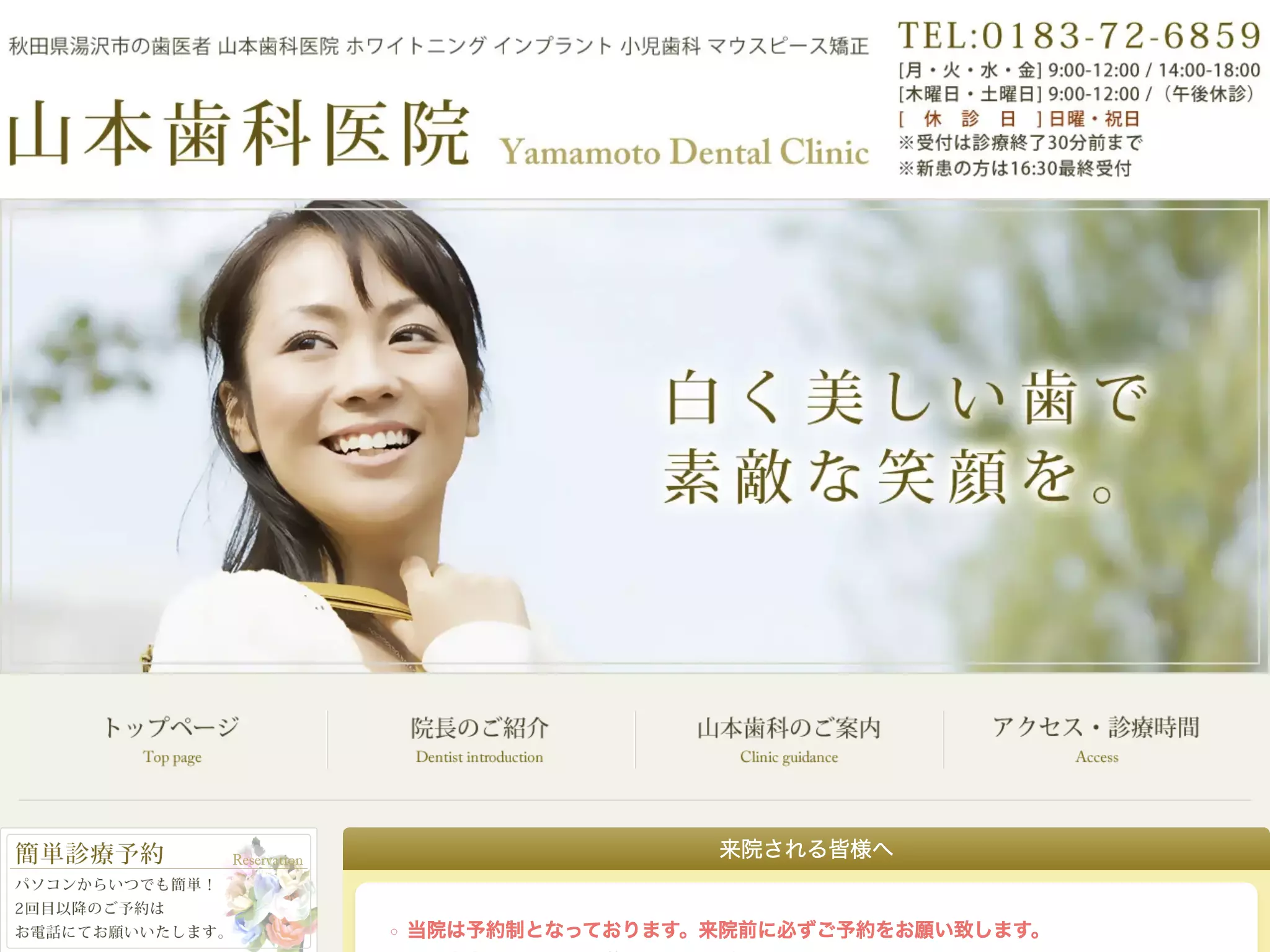山本歯科医院