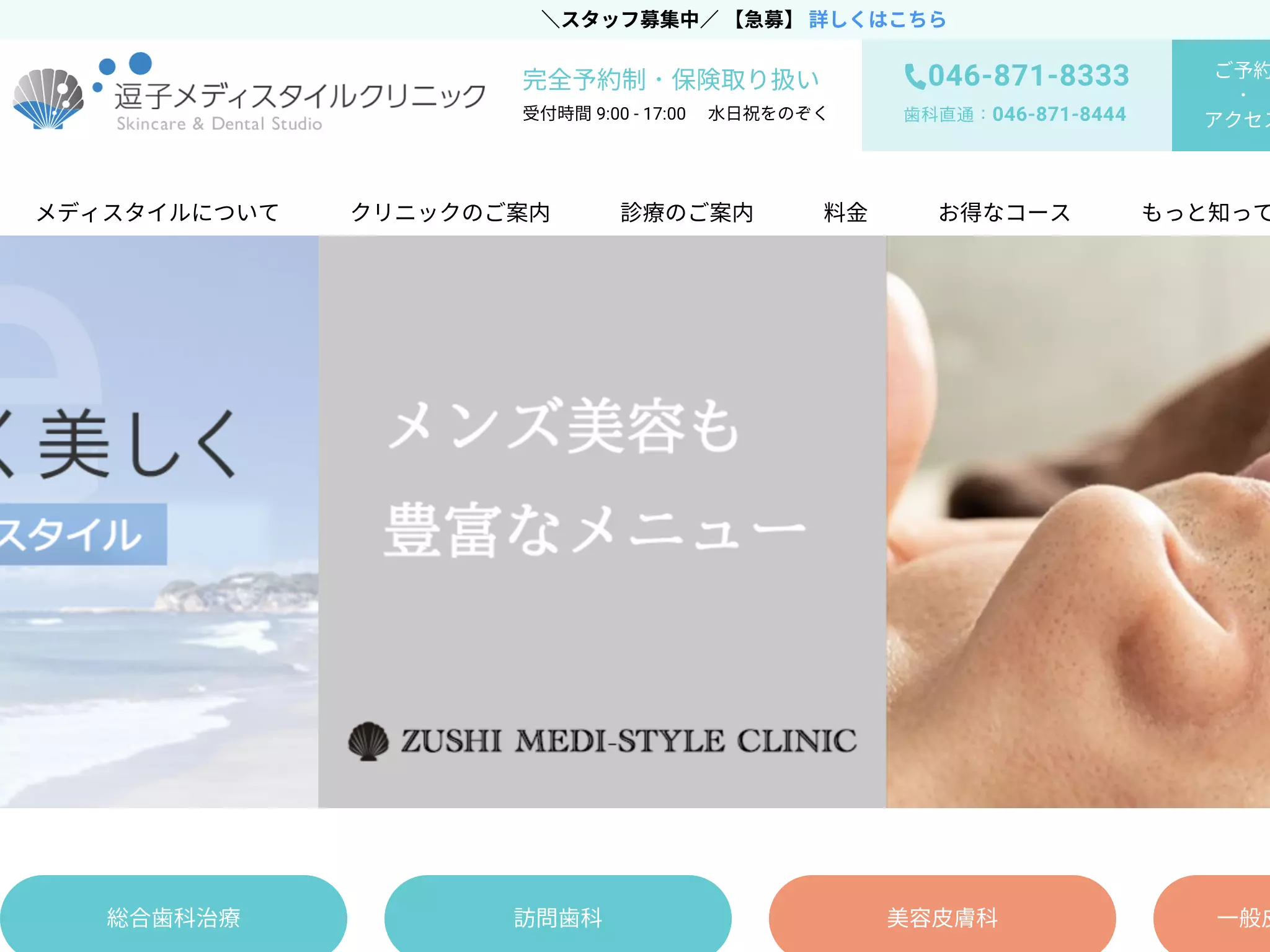 医療法人メディスタイル　逗子メディスタイルクリニック