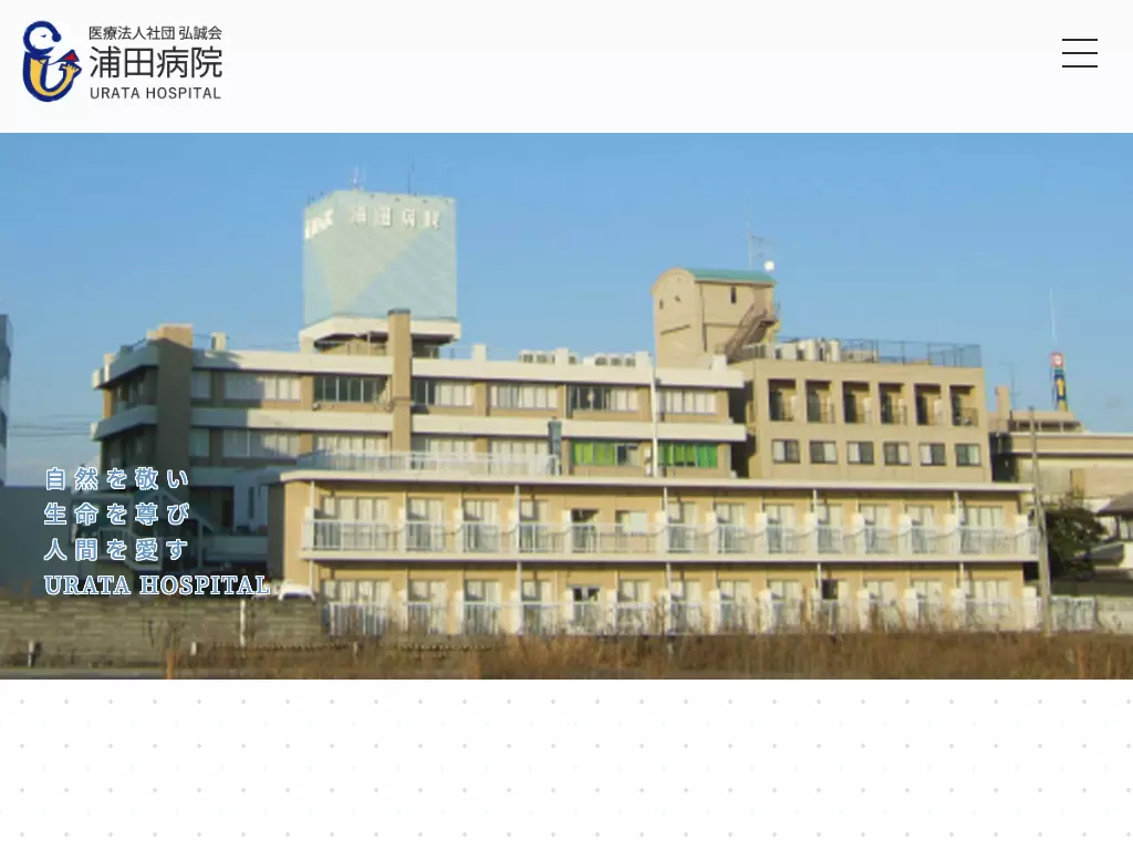 浦田病院