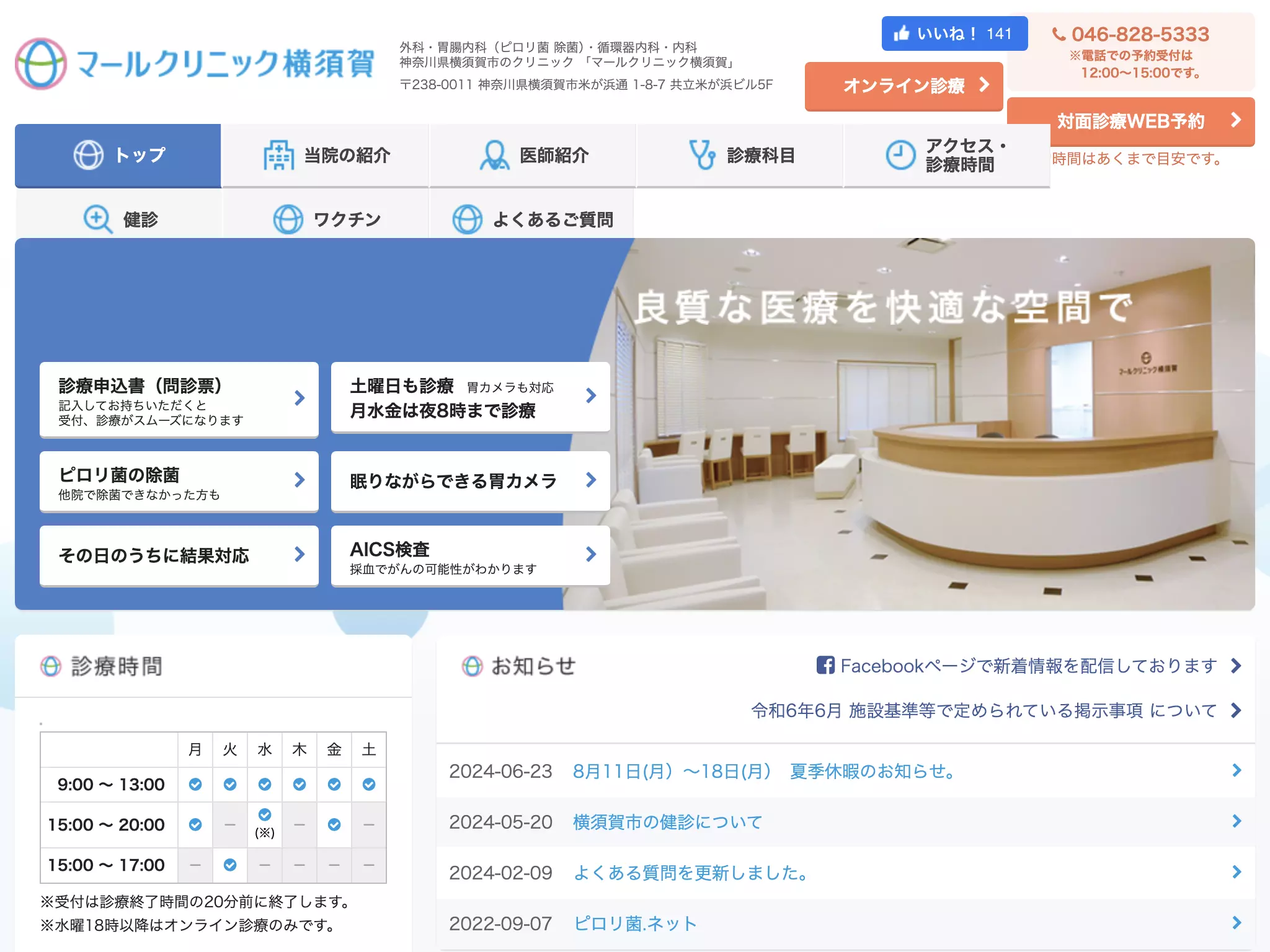 マールクリニック横須賀