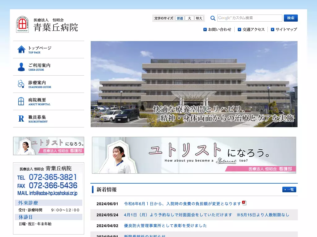 医療法人恒昭会　青葉丘病院