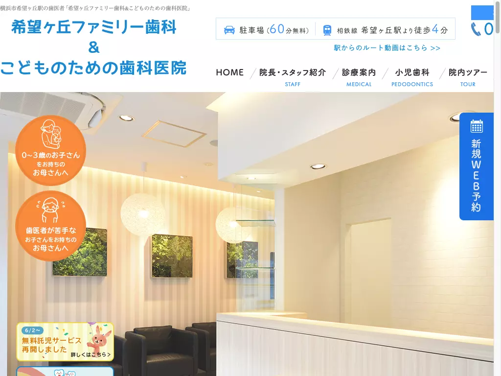 希望ヶ丘ファミリー歯科＆こどものための歯科医院
