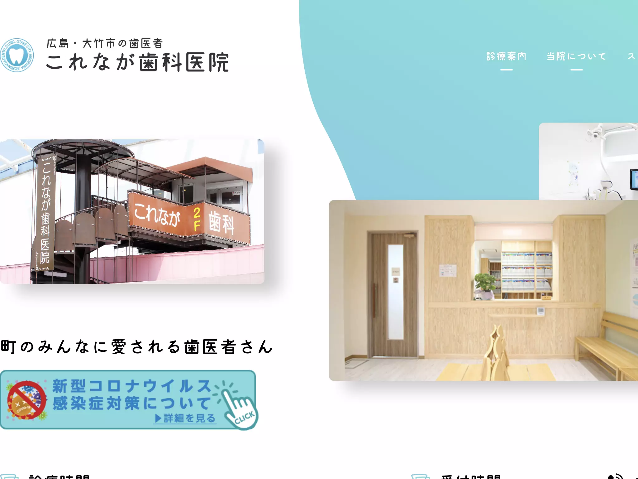 これなが歯科医院の画像