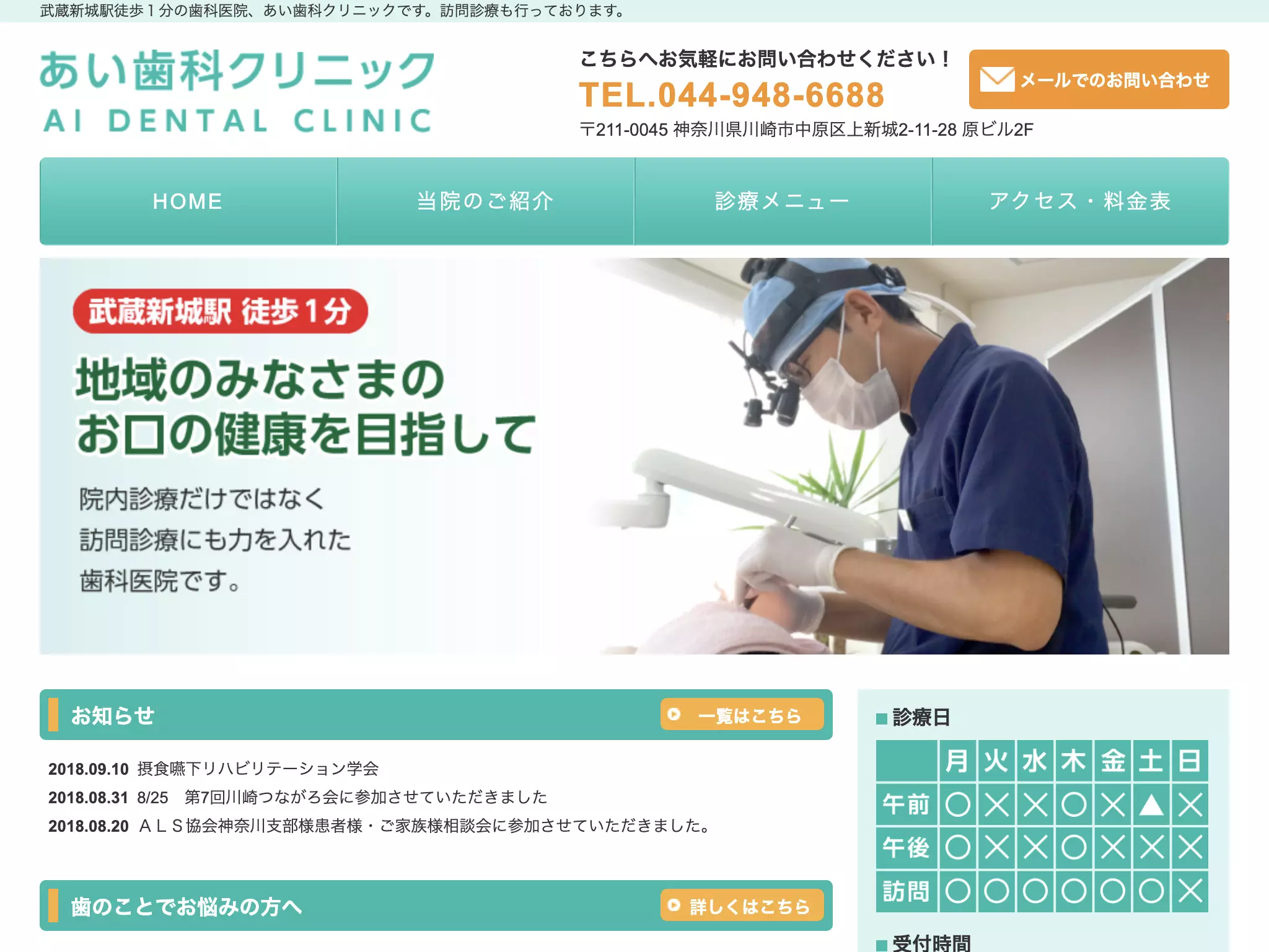 あい歯科クリニック