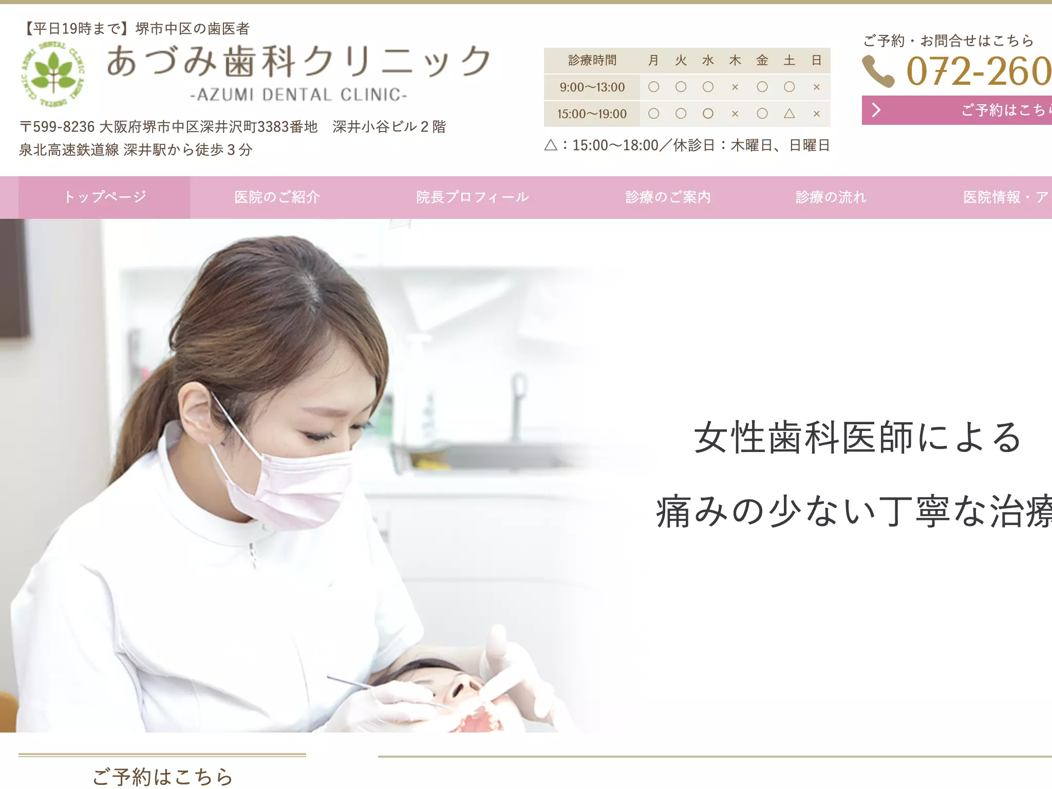 医療法人睦月会　あづみ歯科クリニック