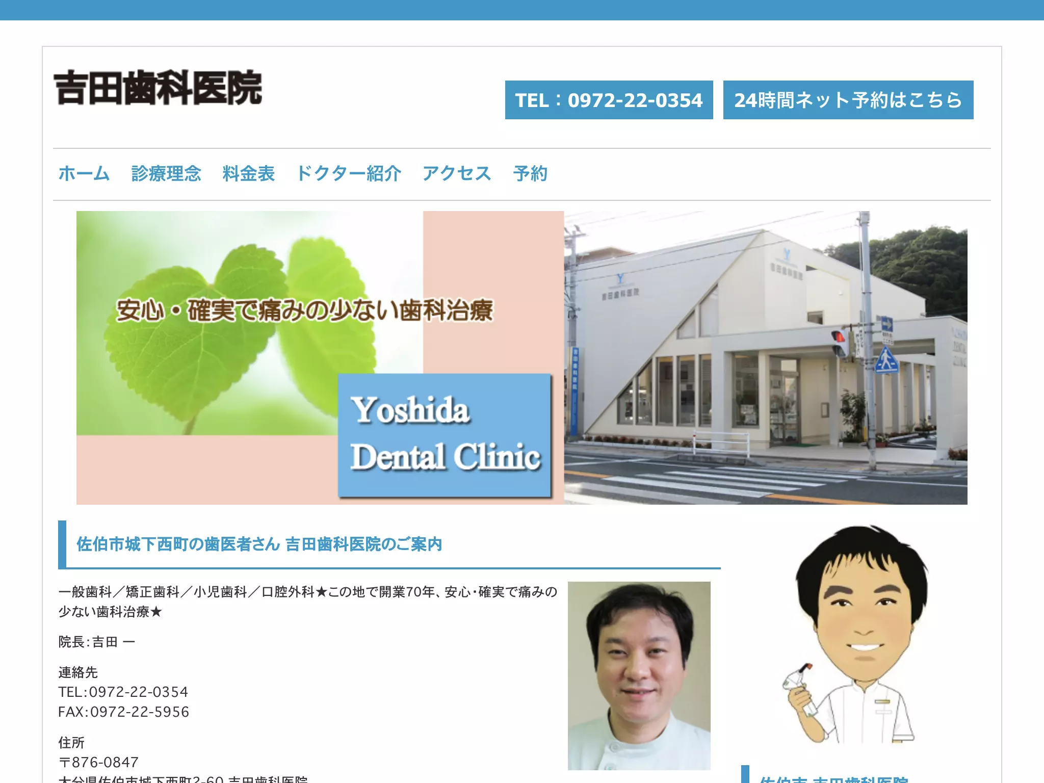吉田歯科医院