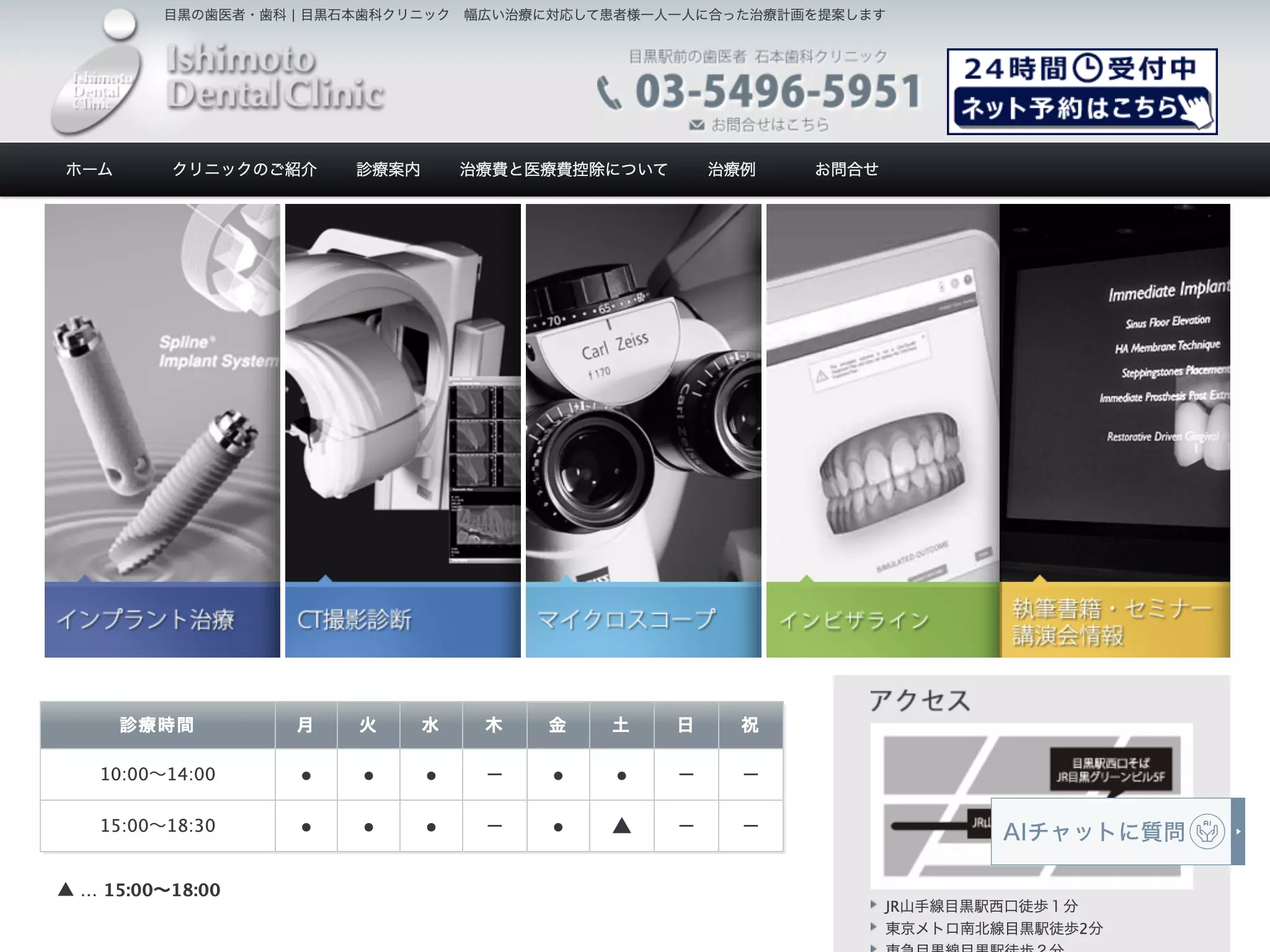 目黒石本歯科クリニック