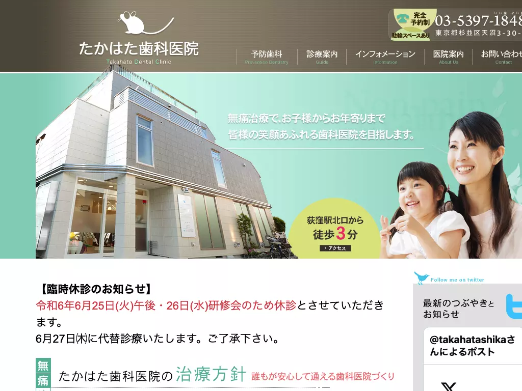 たかはた歯科医院