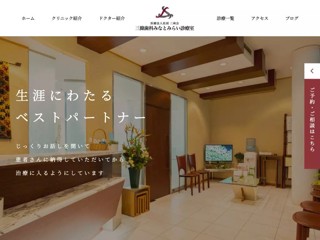 医療法人社団三州会　三條歯科みなとみらい診療室
