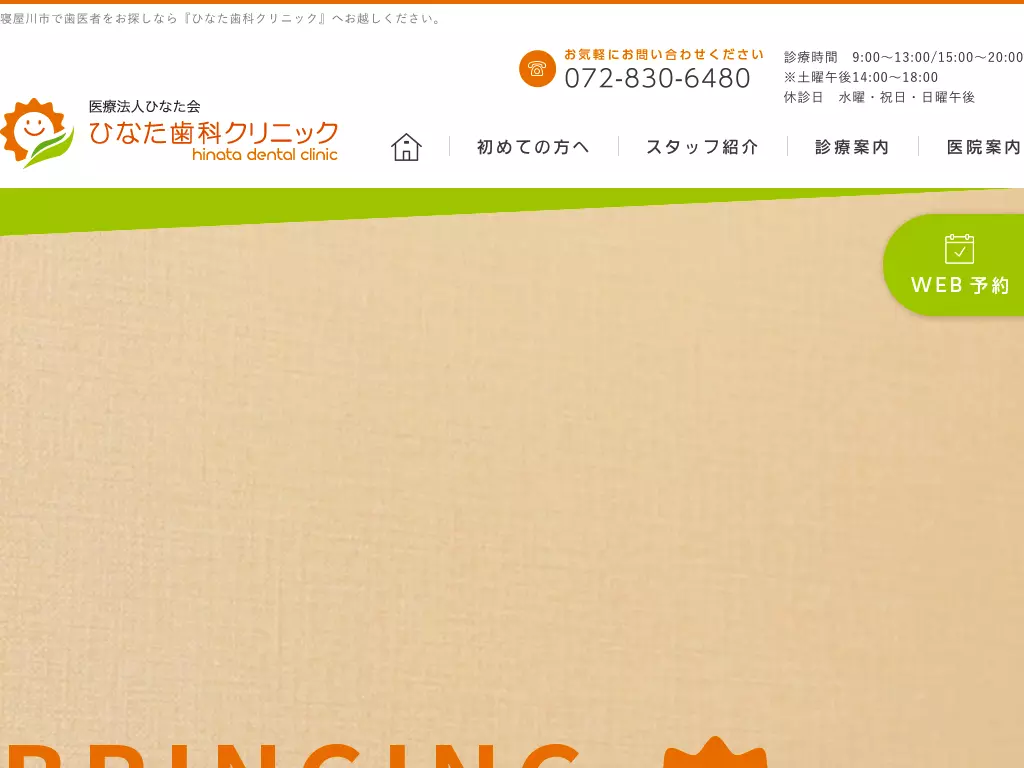医療法人　ひなた会　ひなた歯科クリニック