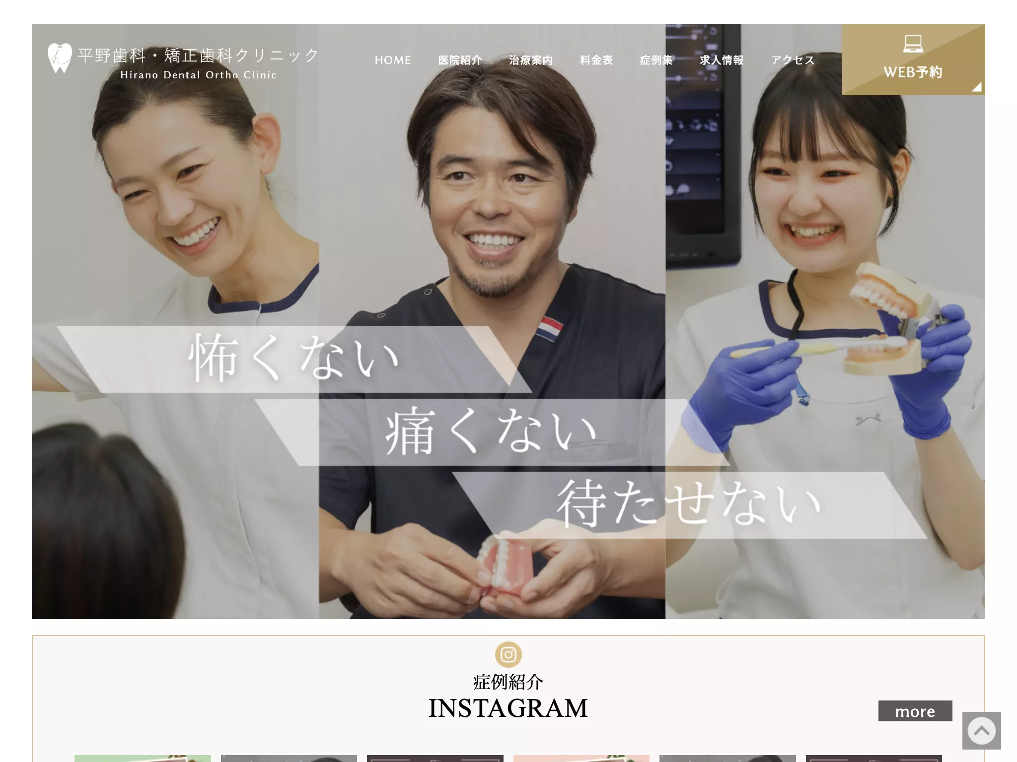 医療法人　平野歯科クリニック