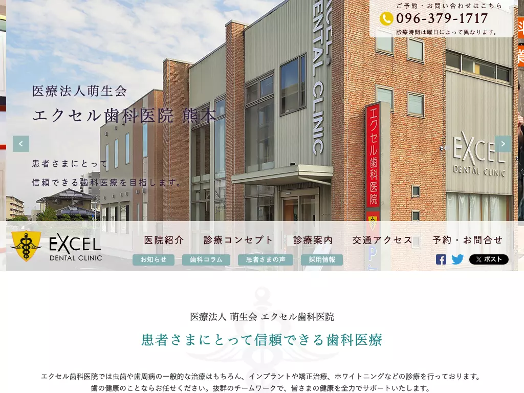 エクセル歯科医院