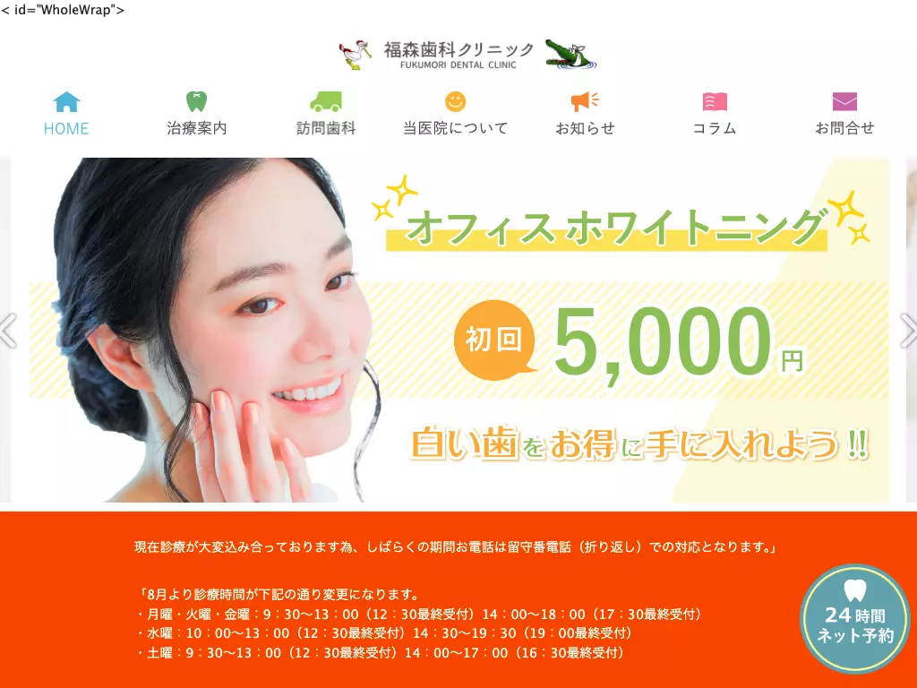 医療法人　福翔会　福森歯科クリニック分院