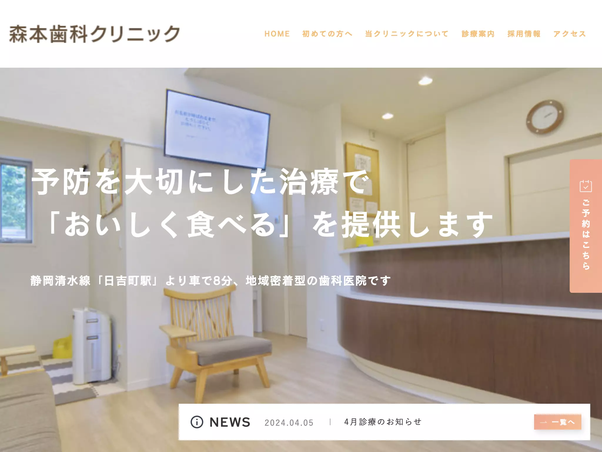 森本歯科クリニック