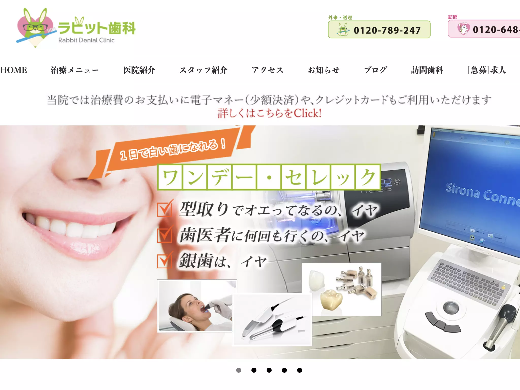 ラビット歯科