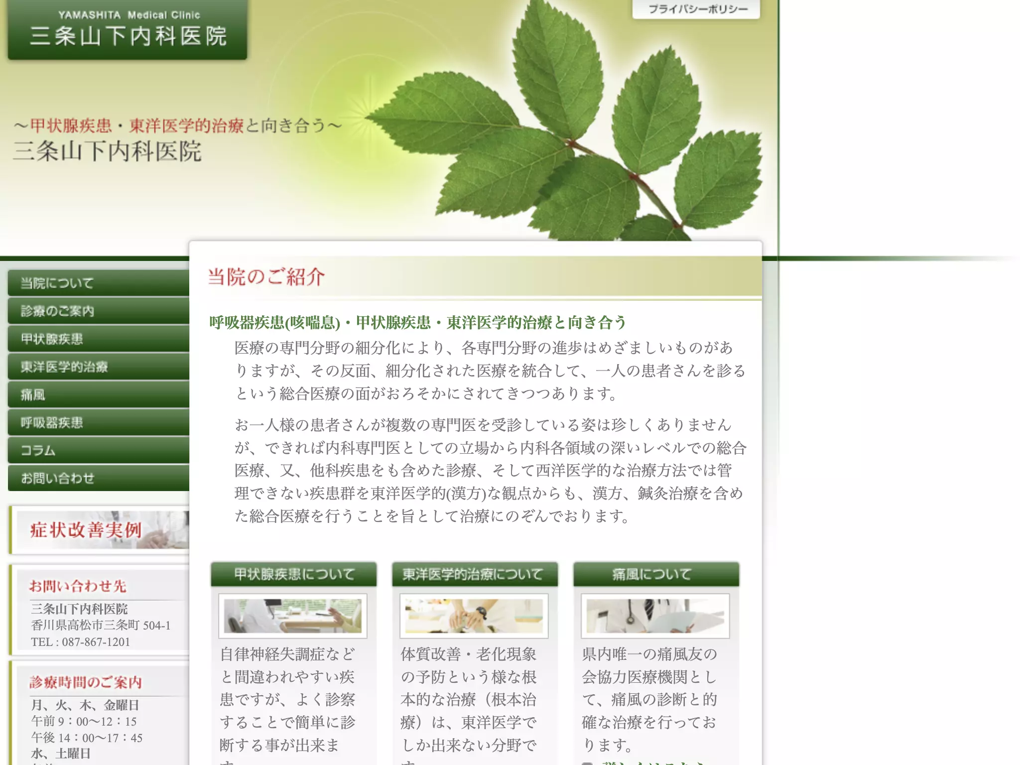 医療法人社団耕彩会三条山下内科医院