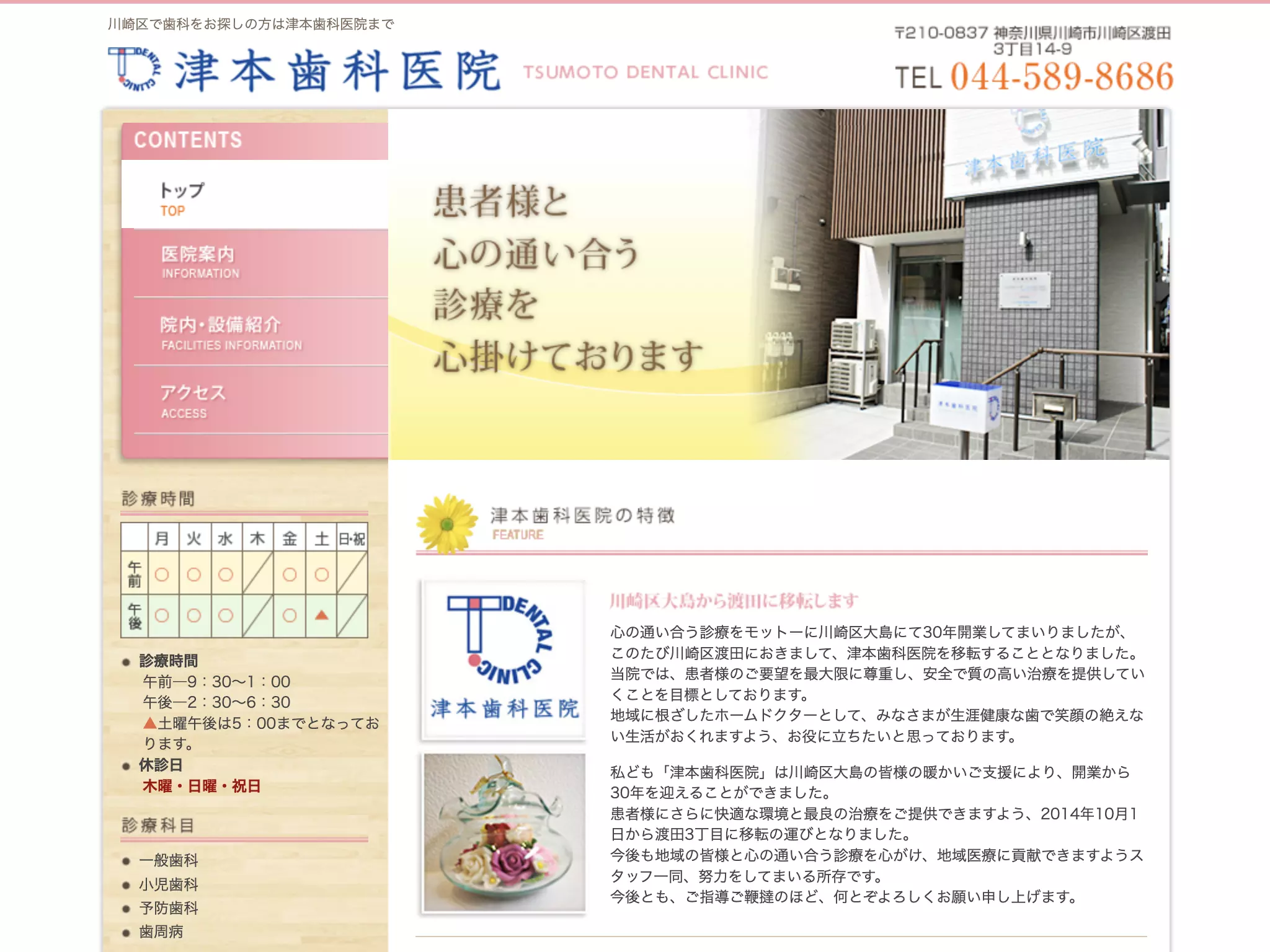津本歯科医院
