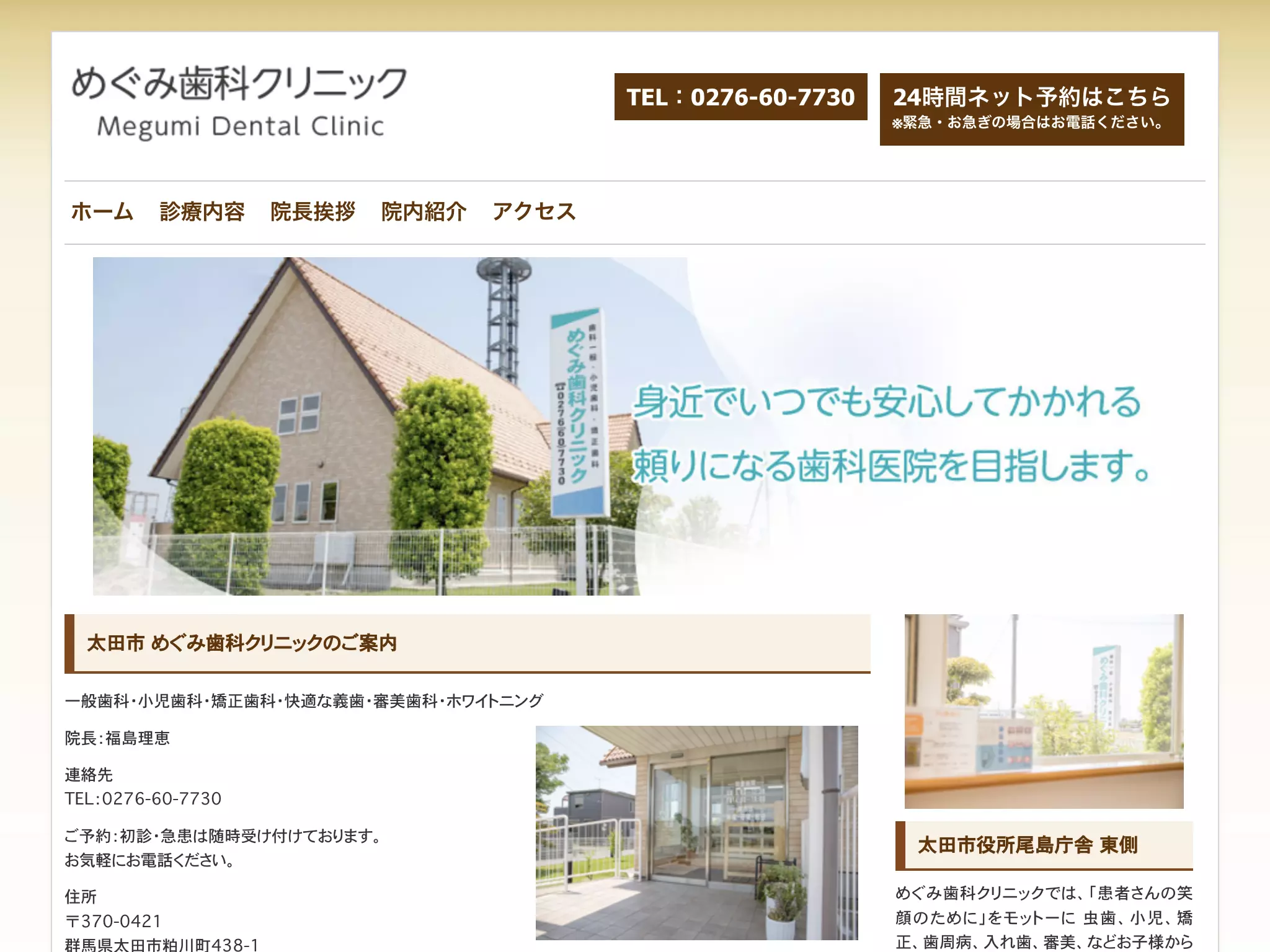 めぐみ歯科クリニック