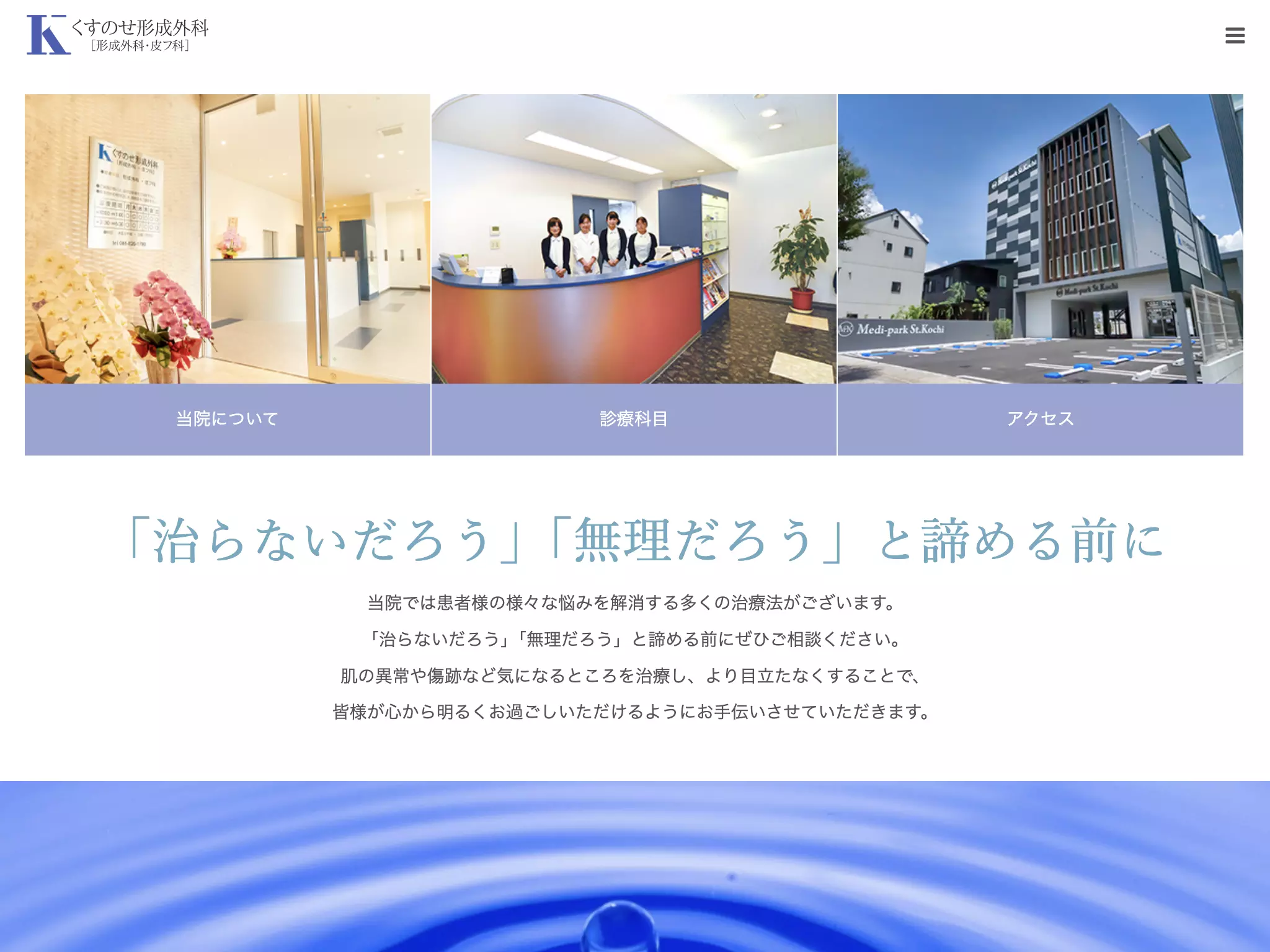 くすのせ形成外科