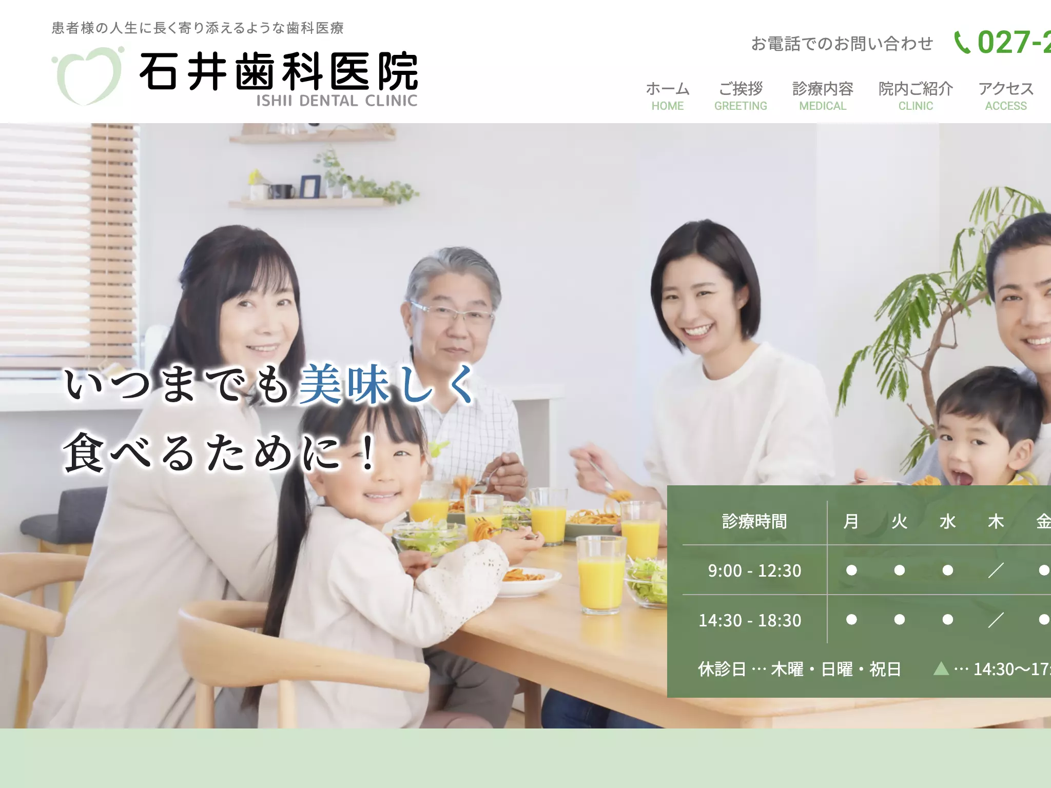 石井歯科医院