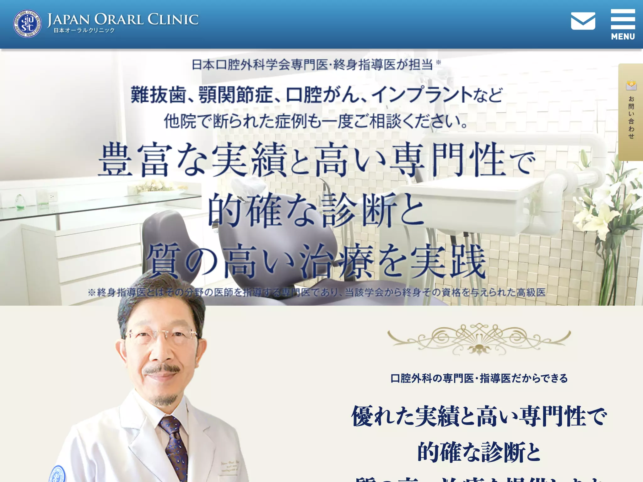 日本オーラルクリニック