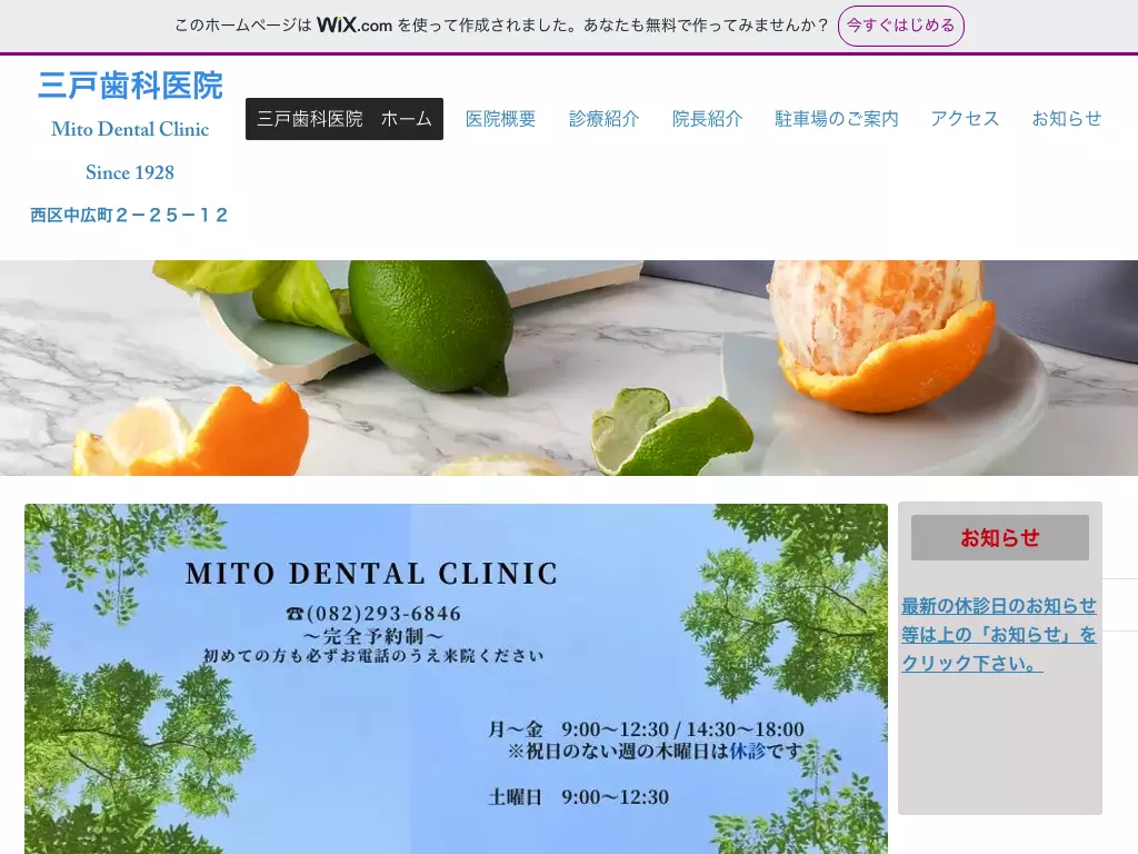 三戸歯科医院の画像