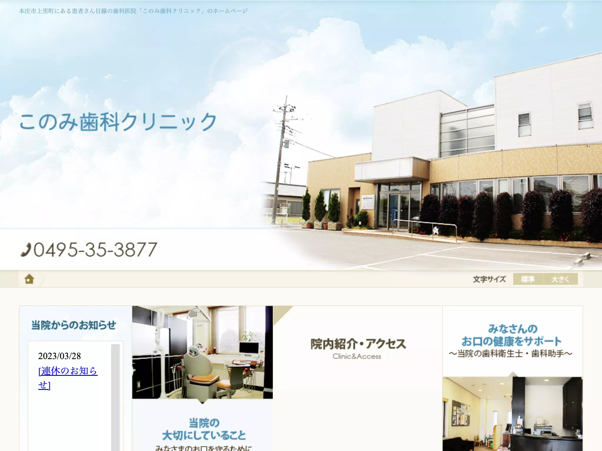 このみ歯科クリニック