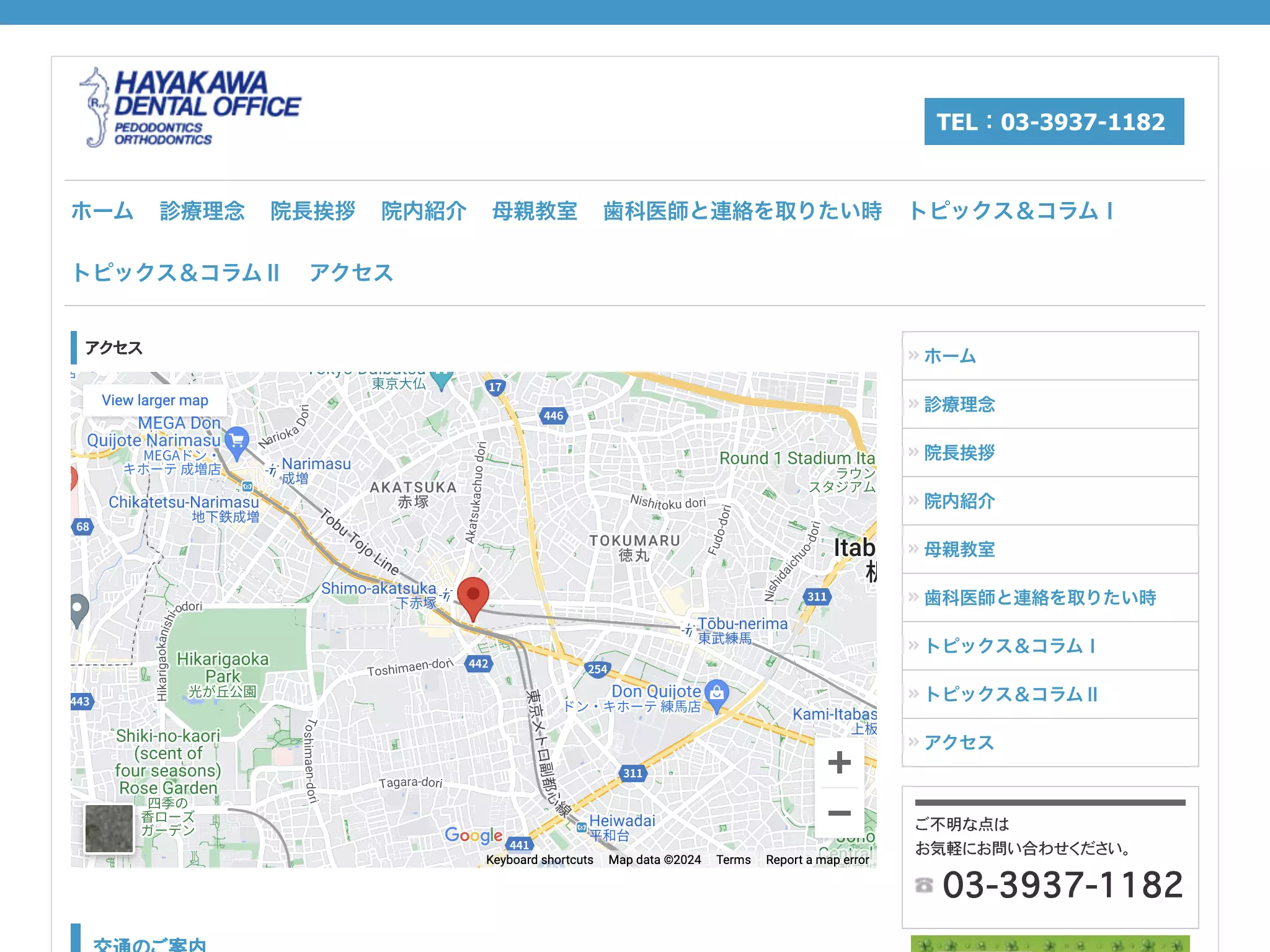 早川歯科医院