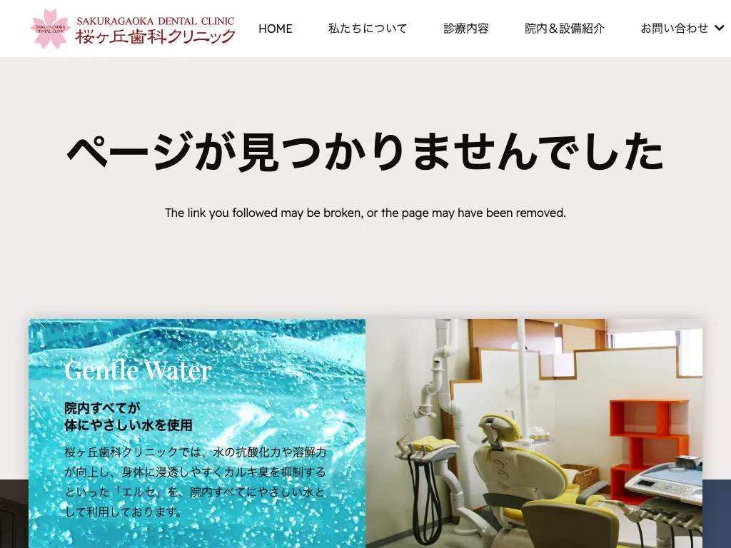 桜ヶ丘歯科クリニックの画像