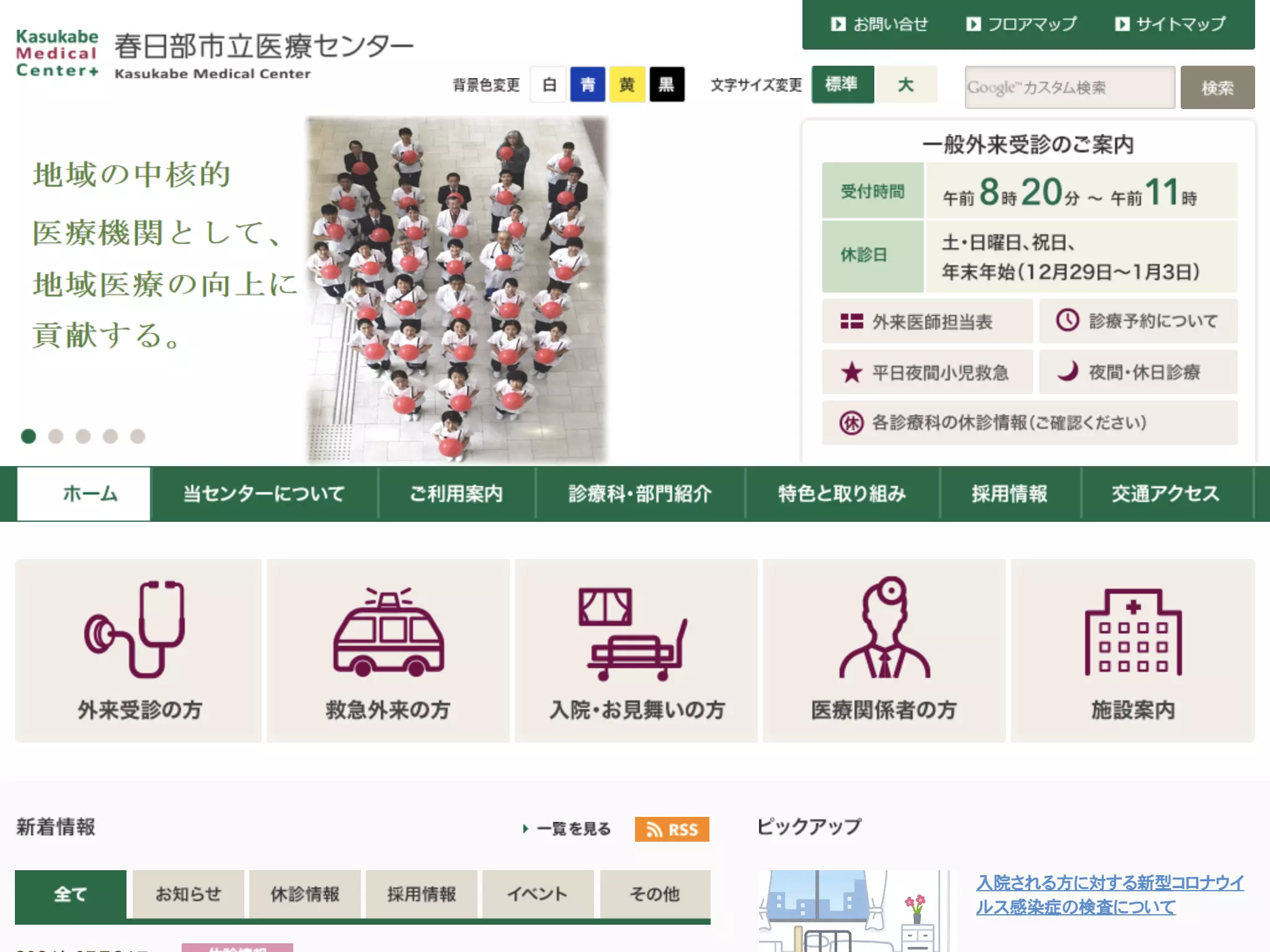 春日部市立医療センター