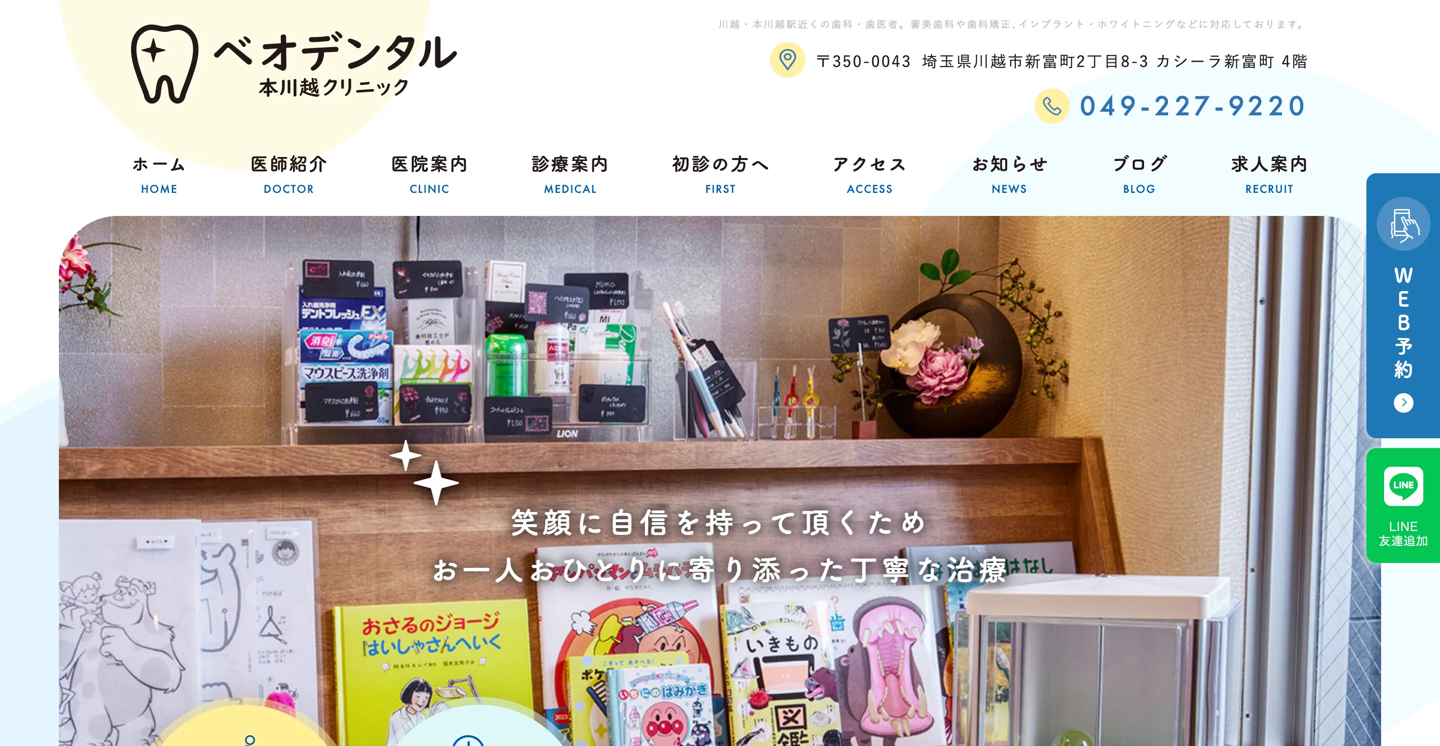 ベオデンタル本川越クリニック