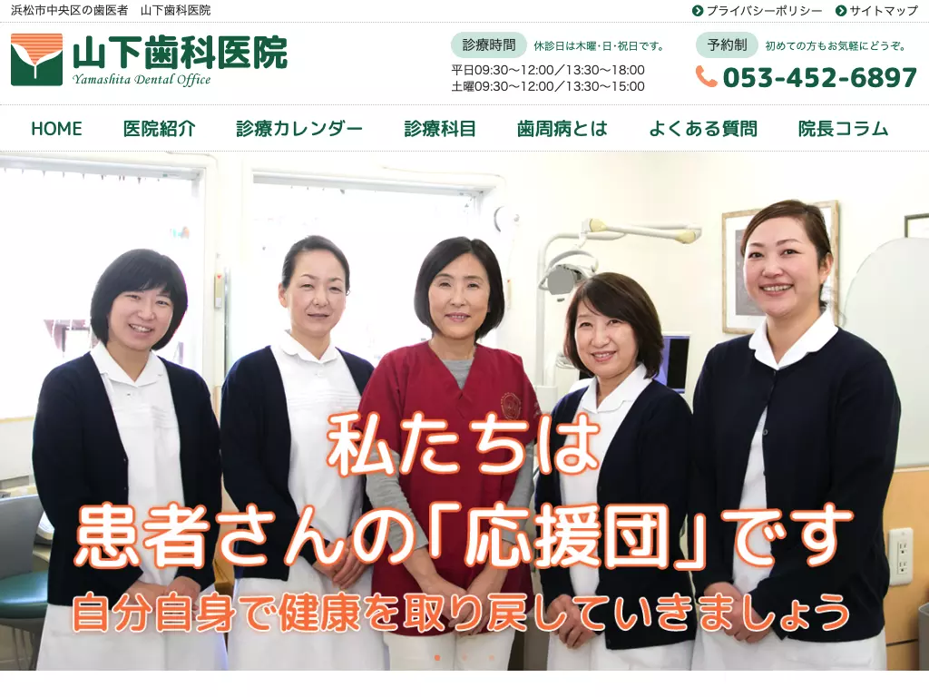 山下歯科医院