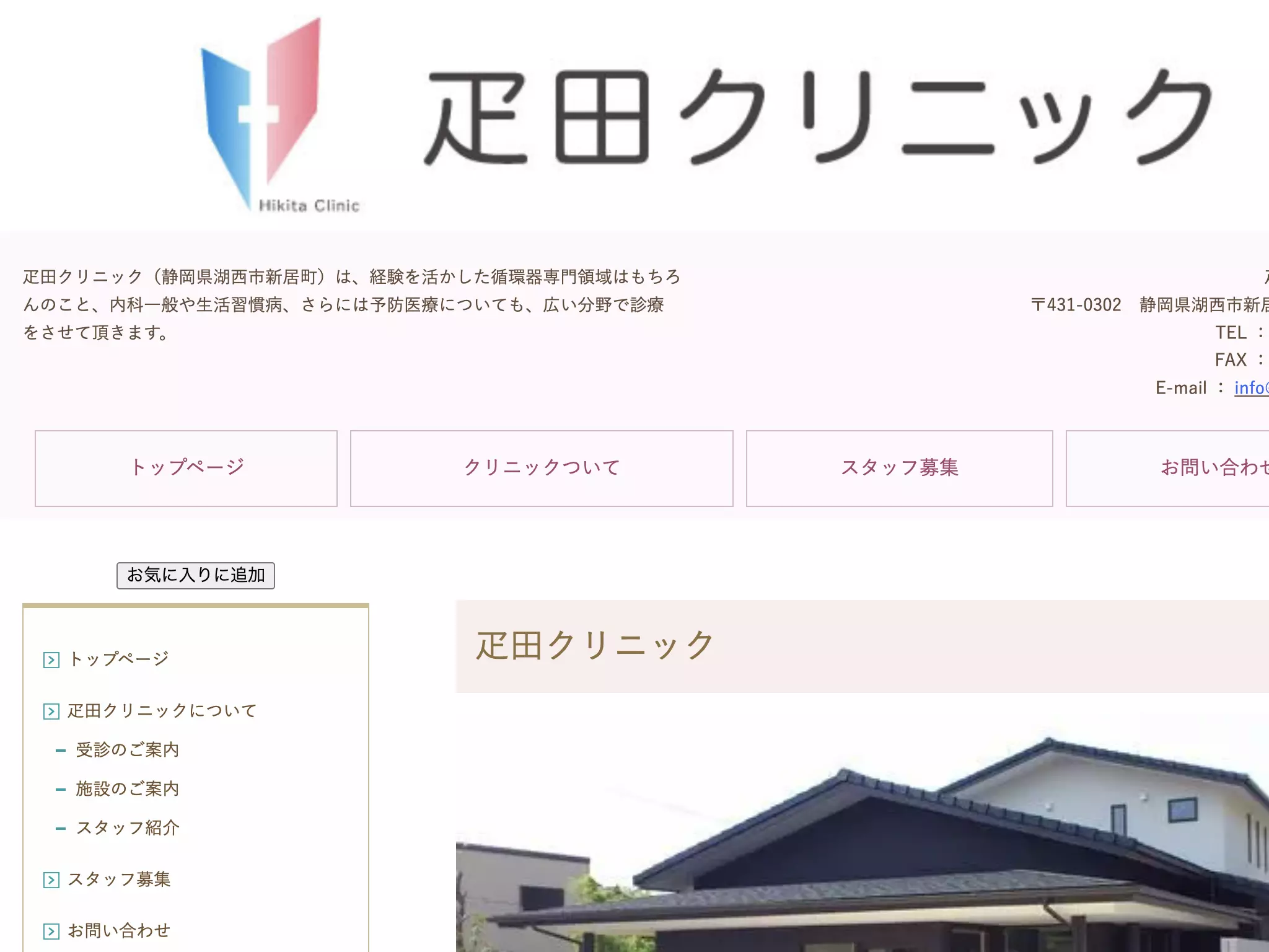 疋田クリニック