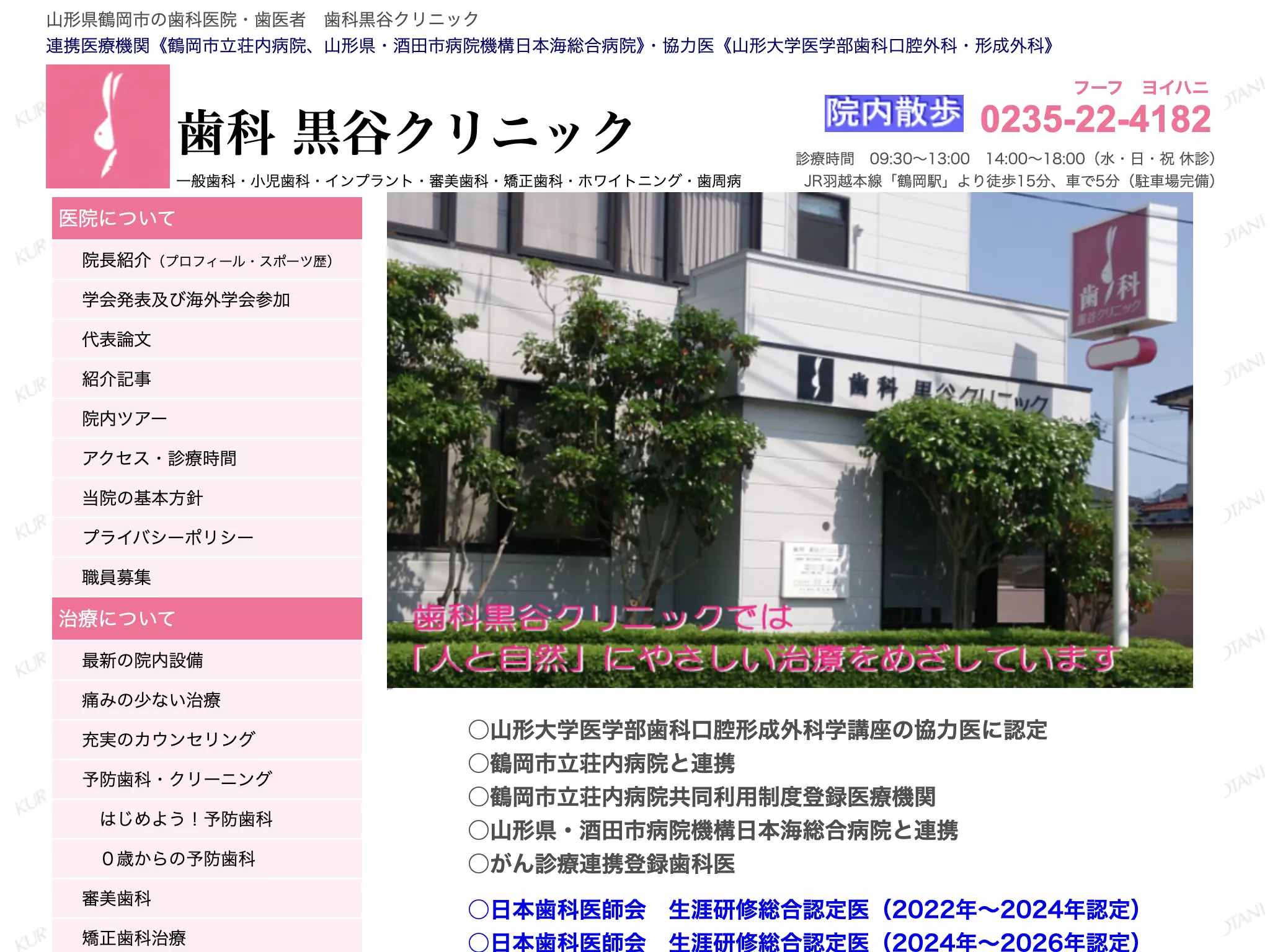 歯科黒谷クリニック