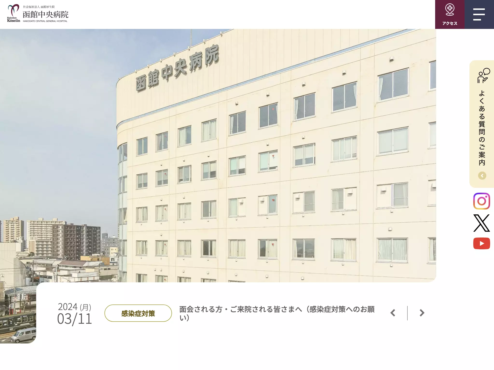 函館中央病院