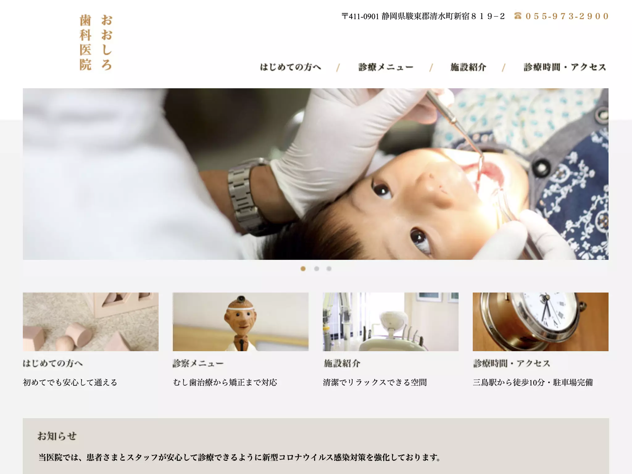 大城歯科医院