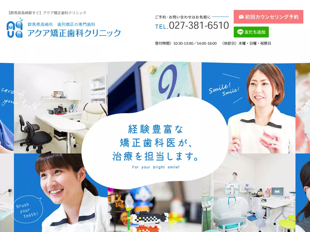 アクア矯正歯科クリニック