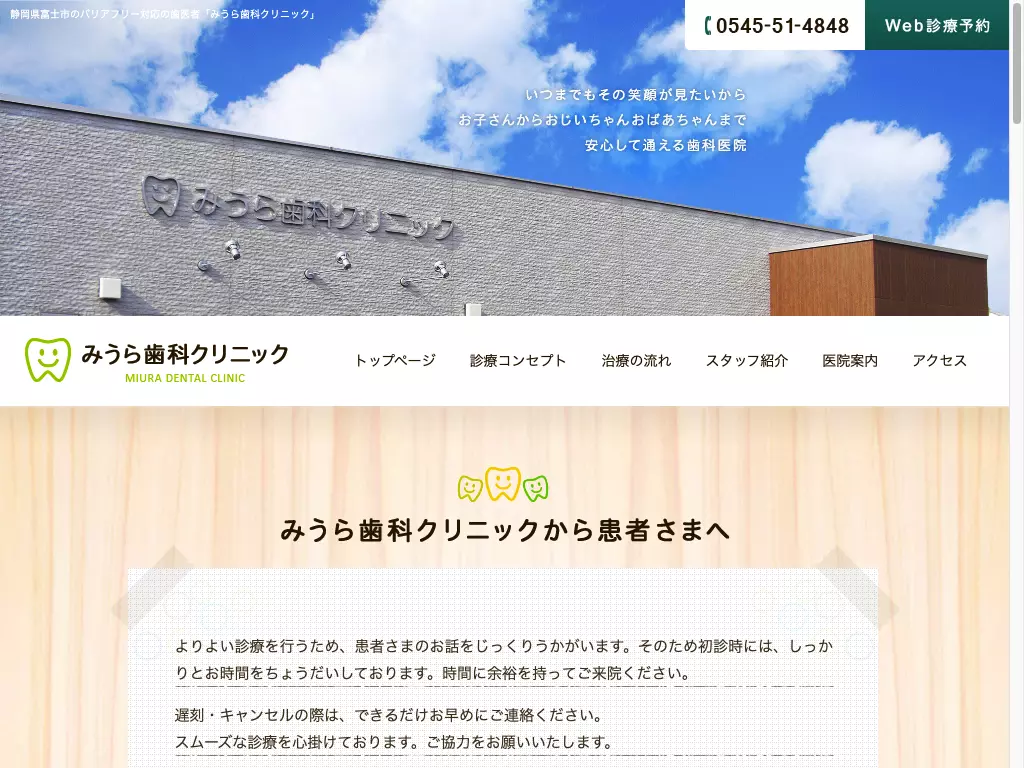 みうら歯科クリニック