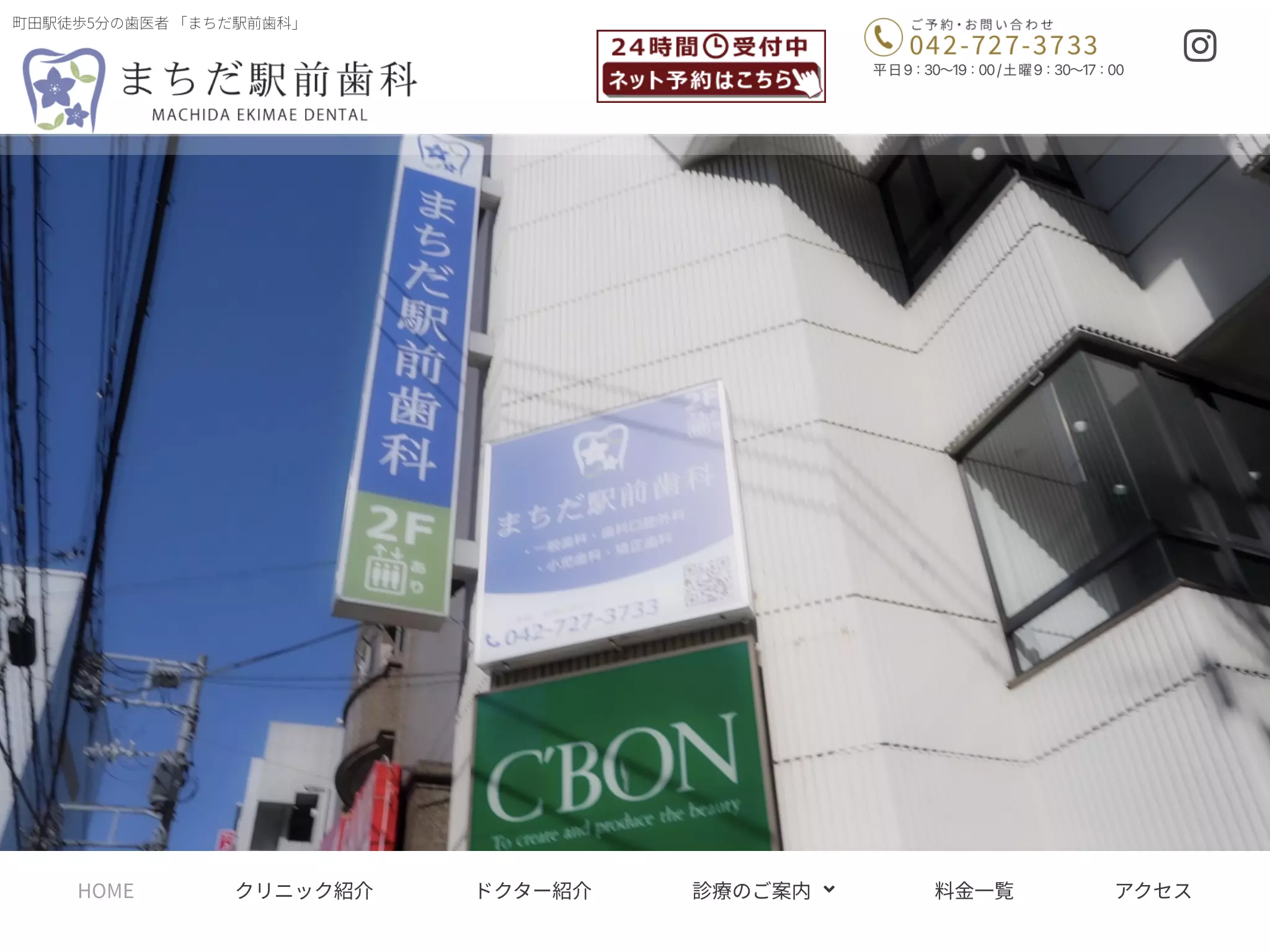 まちだ駅前歯科