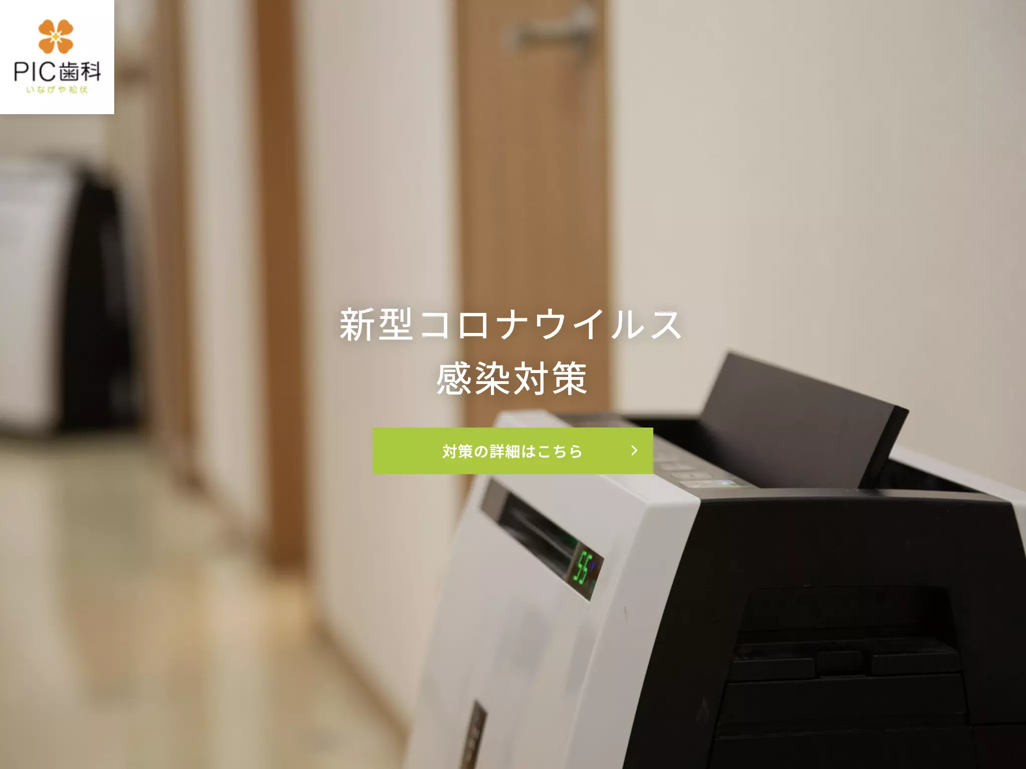 ＰＩＣ歯科いなげや松伏