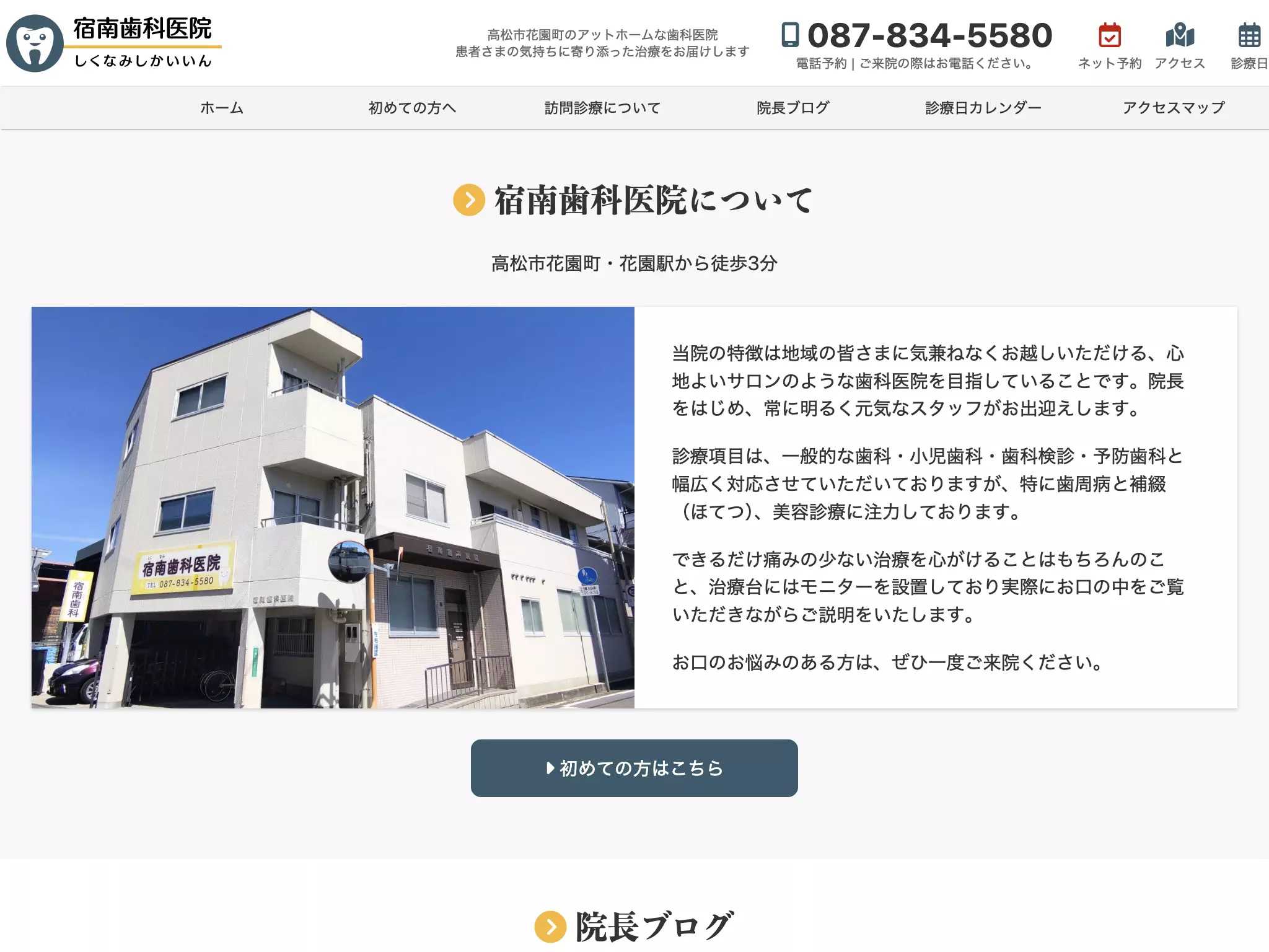 医療法人社団　宿南歯科医院