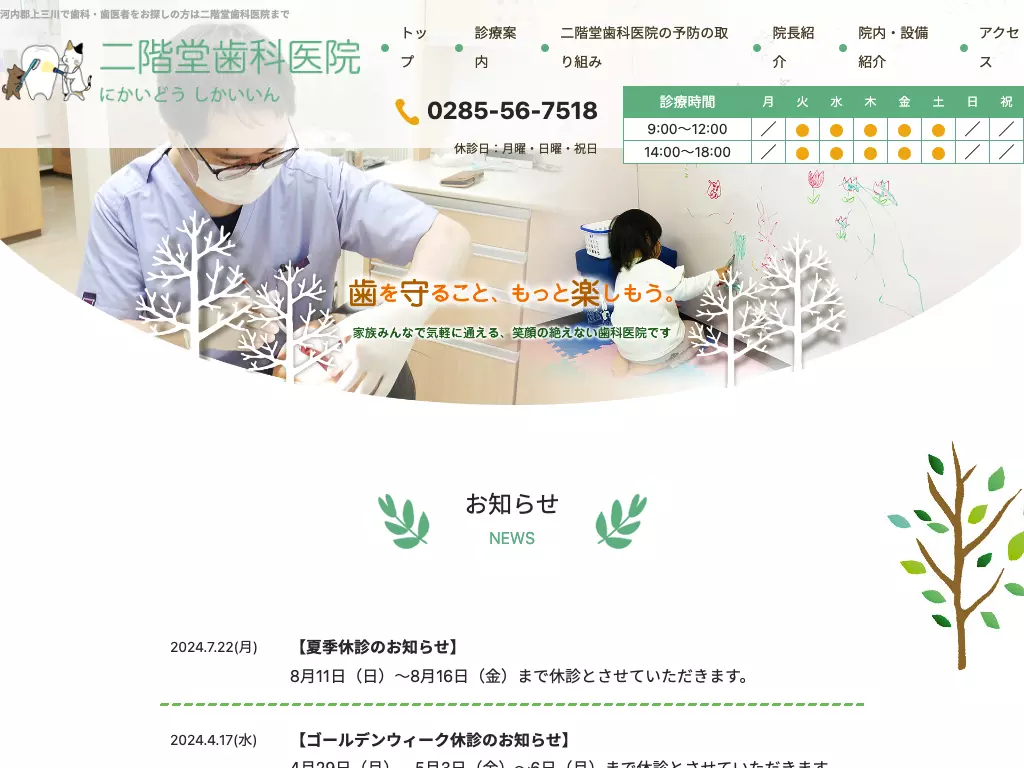 二階堂歯科医院